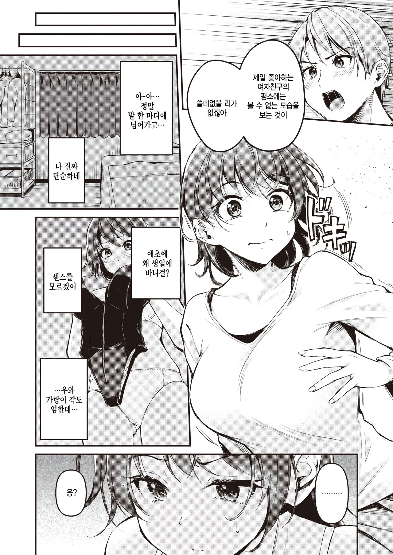 [Regdic] HappyBir no Choro Usagi (COMIC Kairakuten BEAST 2024-04) [Korean] [팀 털난보리] [Digital] image number 6