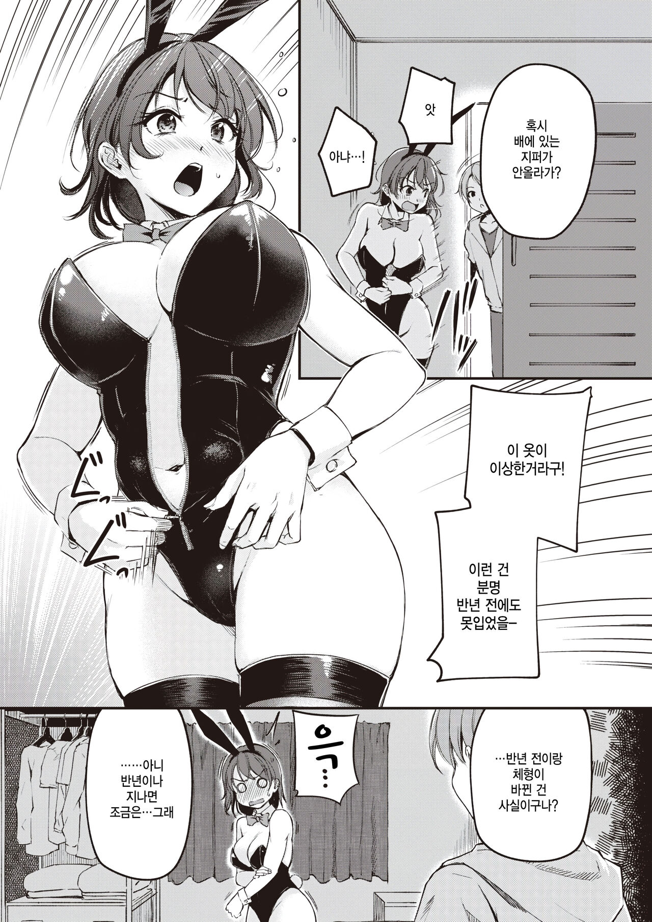 [Regdic] HappyBir no Choro Usagi (COMIC Kairakuten BEAST 2024-04) [Korean] [팀 털난보리] [Digital] image number 8