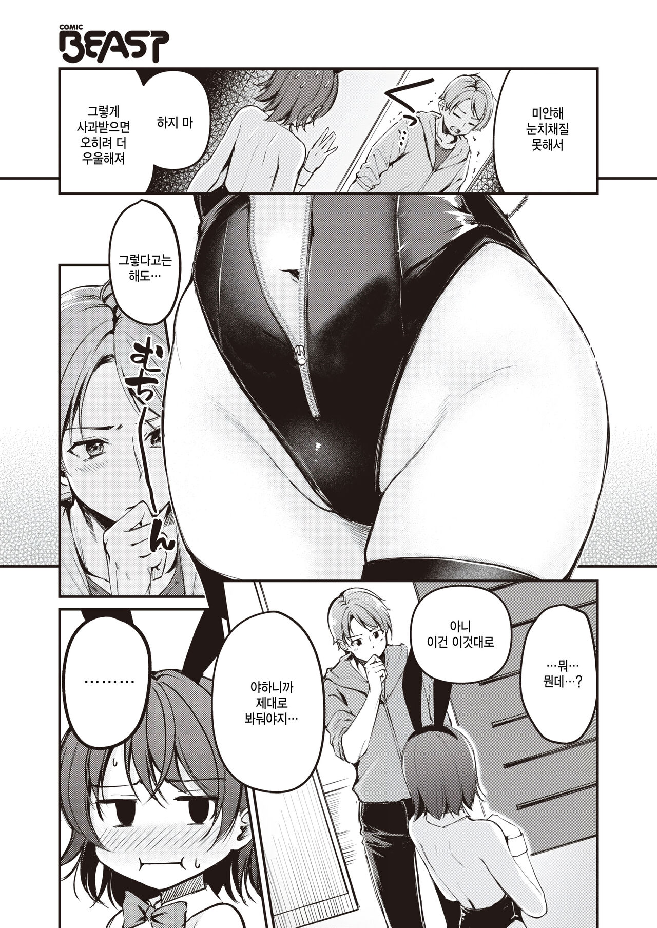 [Regdic] HappyBir no Choro Usagi (COMIC Kairakuten BEAST 2024-04) [Korean] [팀 털난보리] [Digital] image number 9