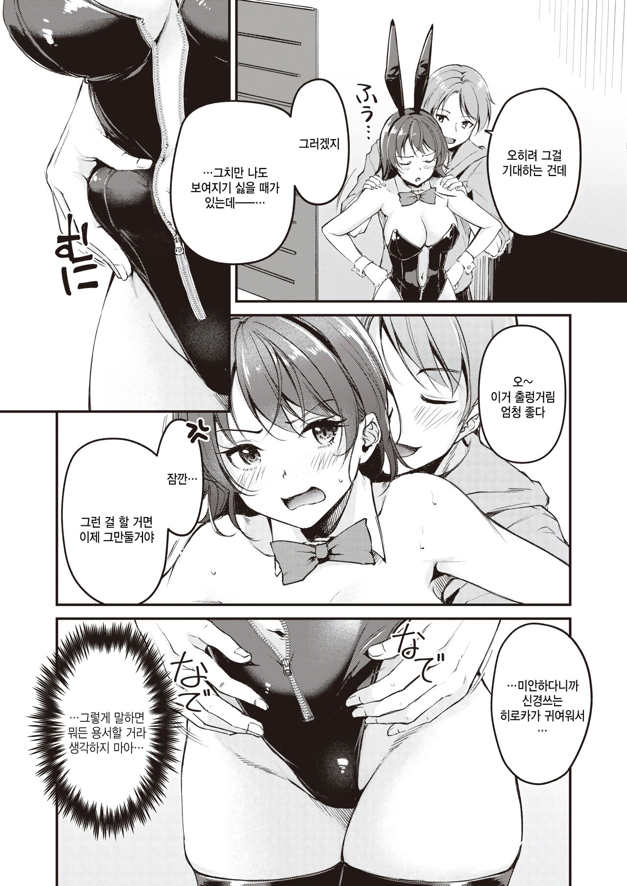 [Regdic] HappyBir no Choro Usagi (COMIC Kairakuten BEAST 2024-04) [Korean] [팀 털난보리] [Digital] image number 11