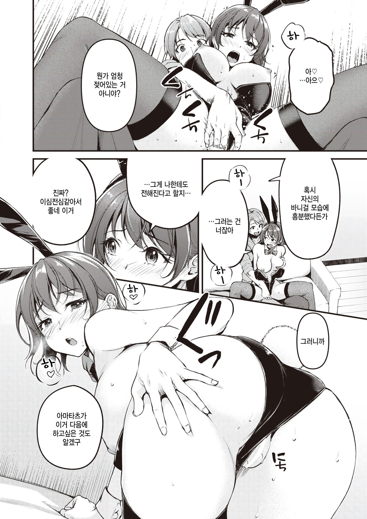 [Regdic] HappyBir no Choro Usagi (COMIC Kairakuten BEAST 2024-04) [Korean] [팀 털난보리] [Digital] image number 16