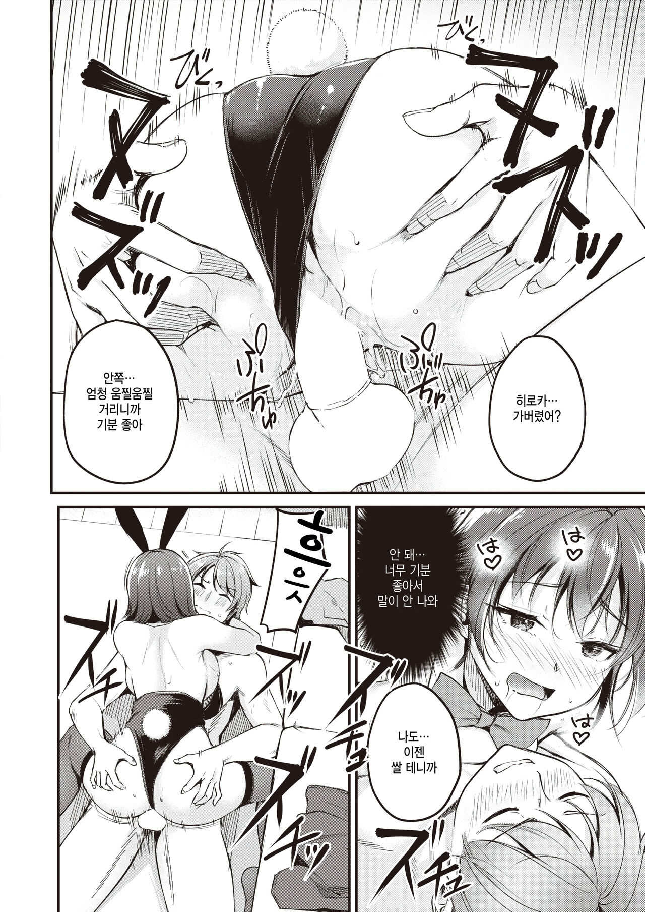 [Regdic] HappyBir no Choro Usagi (COMIC Kairakuten BEAST 2024-04) [Korean] [팀 털난보리] [Digital] image number 24
