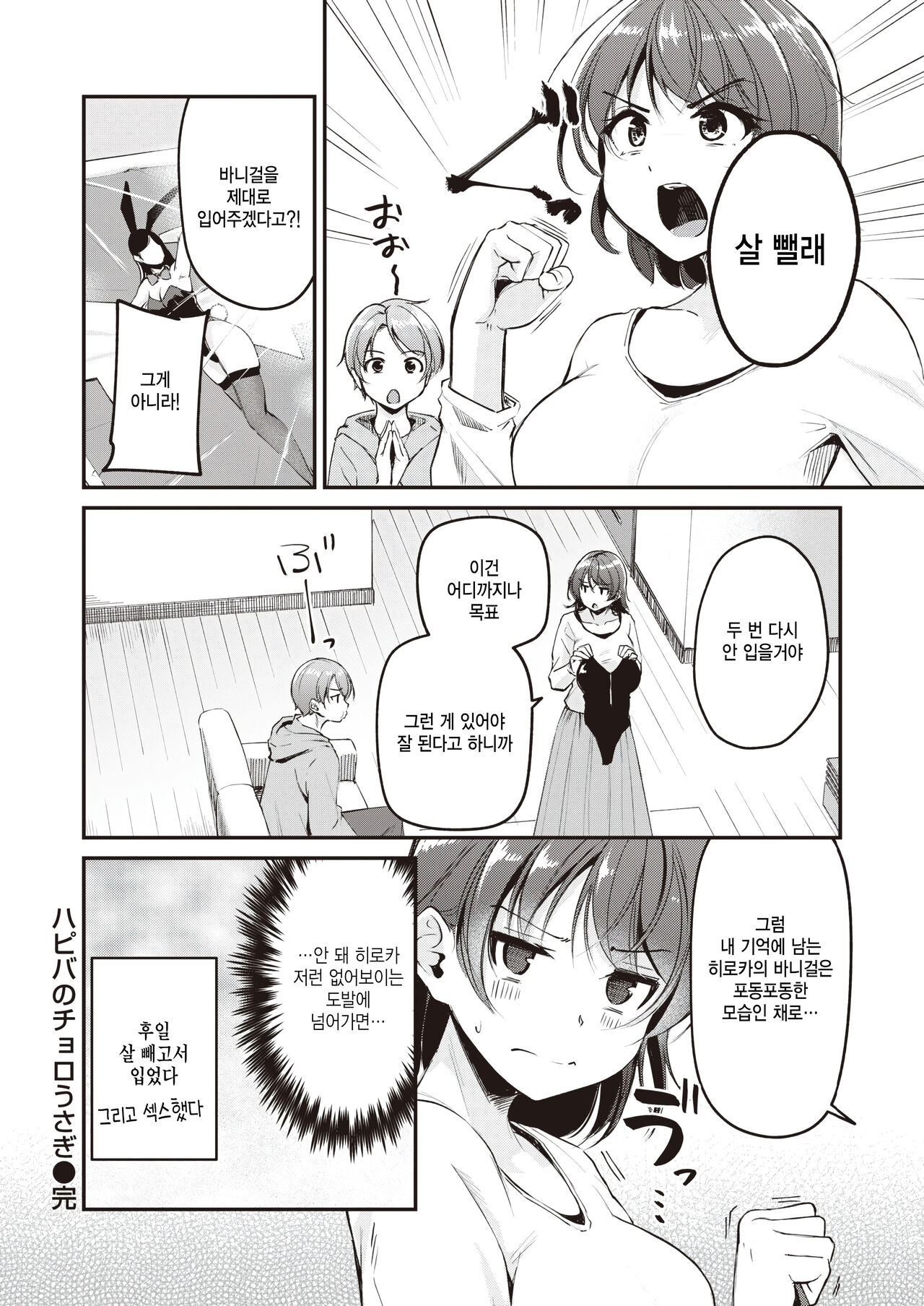 [Regdic] HappyBir no Choro Usagi (COMIC Kairakuten BEAST 2024-04) [Korean] [팀 털난보리] [Digital] image number 26