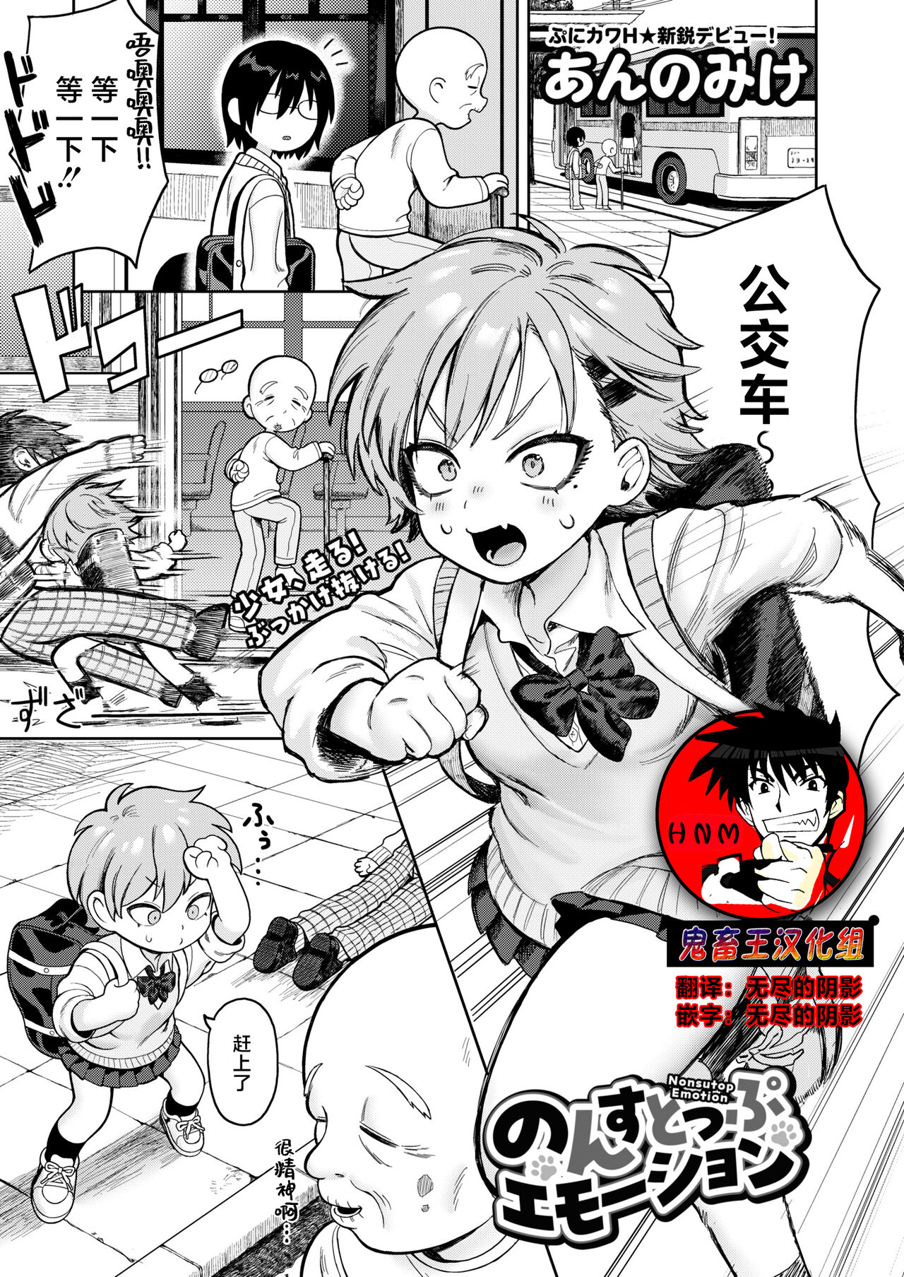 [Annomike] Nonstop Emotion (COMIC Kaien VOL.10) [Chinese] [鬼畜王汉化组] [Digital] imagen número 1