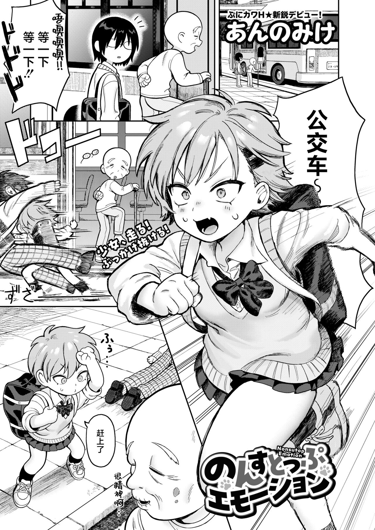 [Annomike] Nonstop Emotion (COMIC Kaien VOL.10) [Chinese] [鬼畜王汉化组] [Digital] imagen número 2