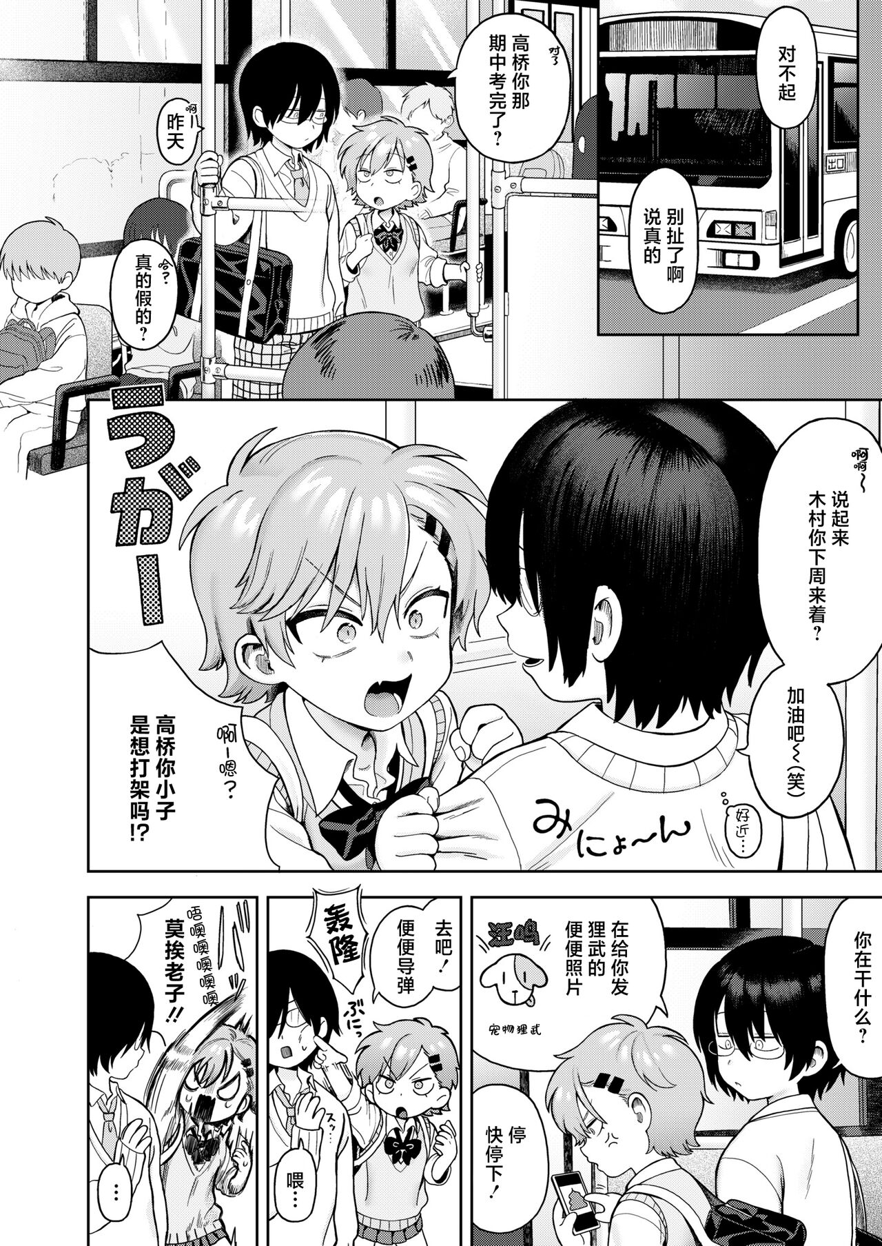 [Annomike] Nonstop Emotion (COMIC Kaien VOL.10) [Chinese] [鬼畜王汉化组] [Digital] imagen número 3