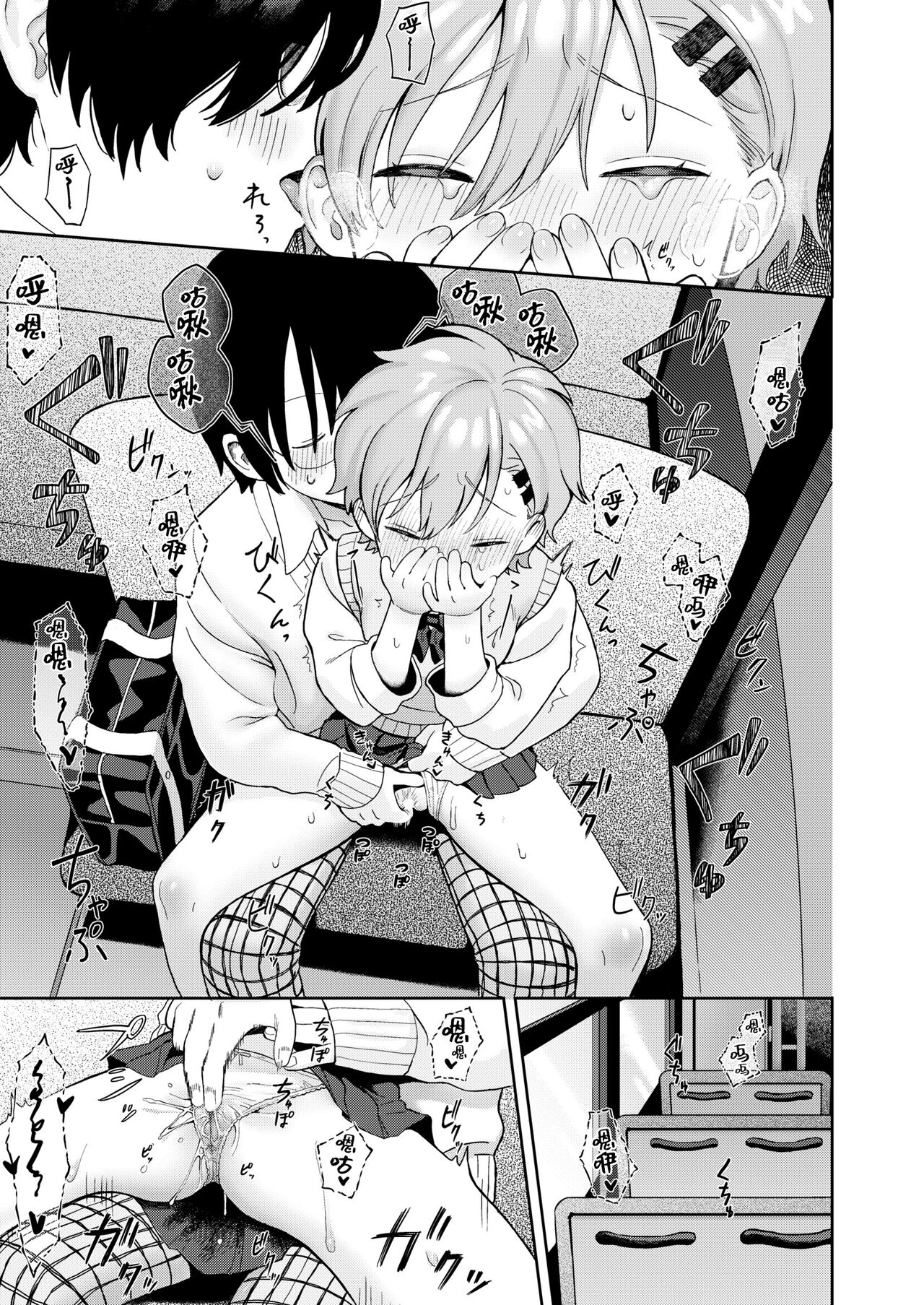 [Annomike] Nonstop Emotion (COMIC Kaien VOL.10) [Chinese] [鬼畜王汉化组] [Digital] imagen número 10