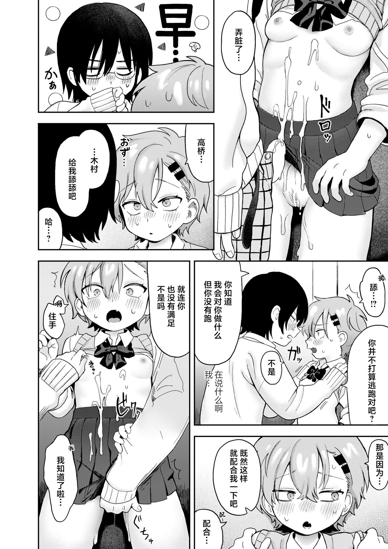 [Annomike] Nonstop Emotion (COMIC Kaien VOL.10) [Chinese] [鬼畜王汉化组] [Digital] imagen número 17