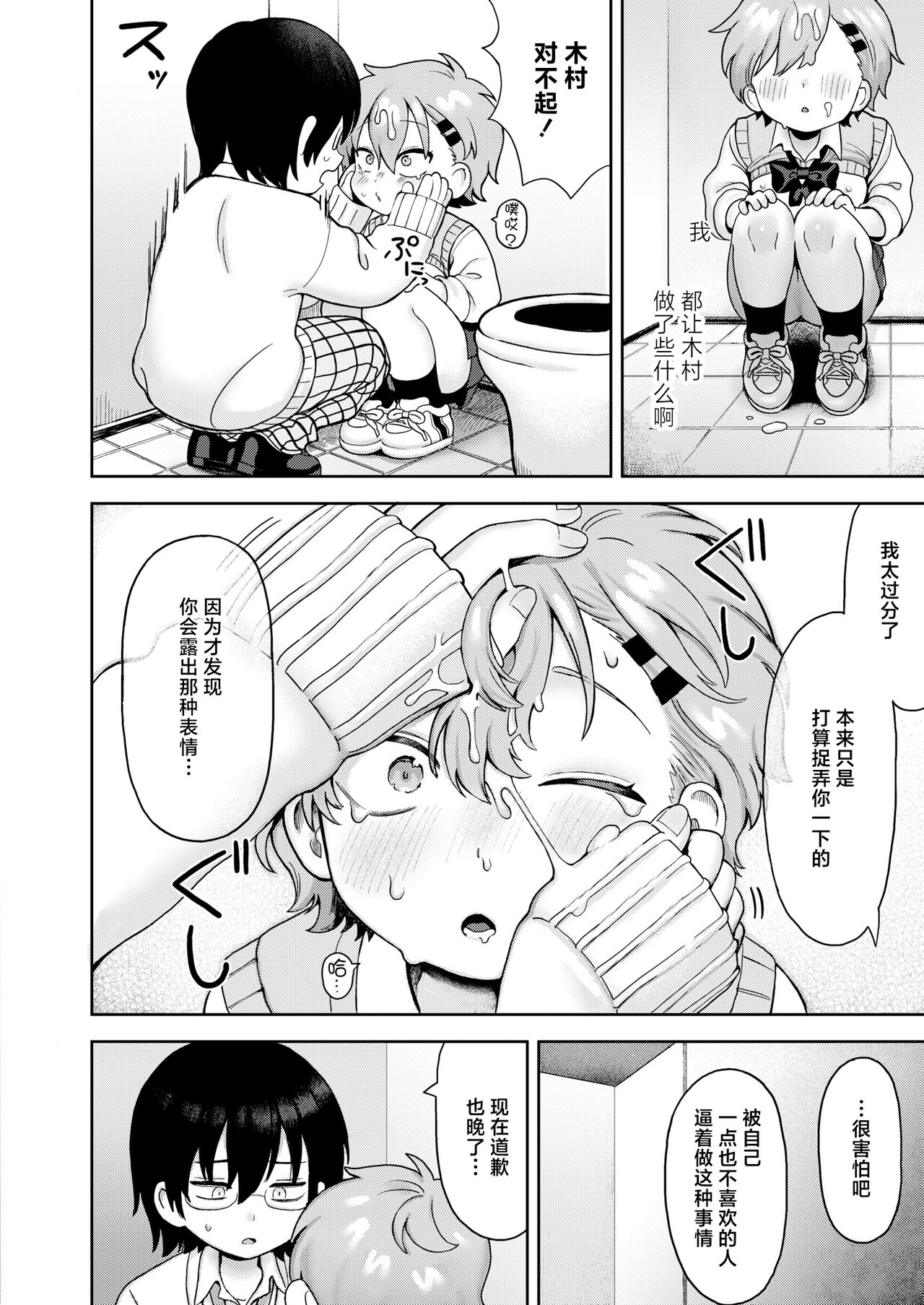 [Annomike] Nonstop Emotion (COMIC Kaien VOL.10) [Chinese] [鬼畜王汉化组] [Digital] imagen número 21