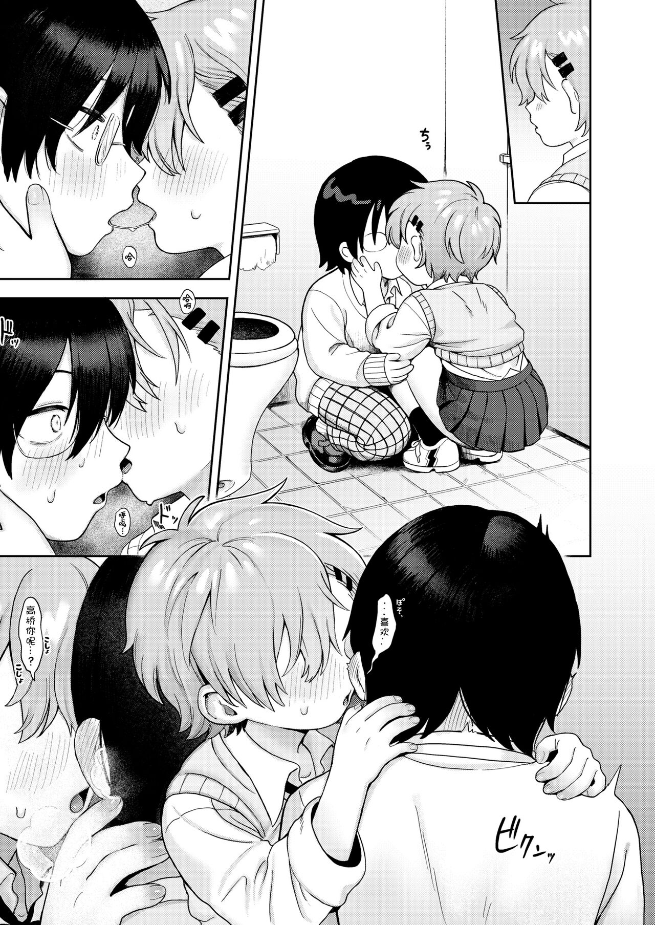 [Annomike] Nonstop Emotion (COMIC Kaien VOL.10) [Chinese] [鬼畜王汉化组] [Digital] imagen número 22