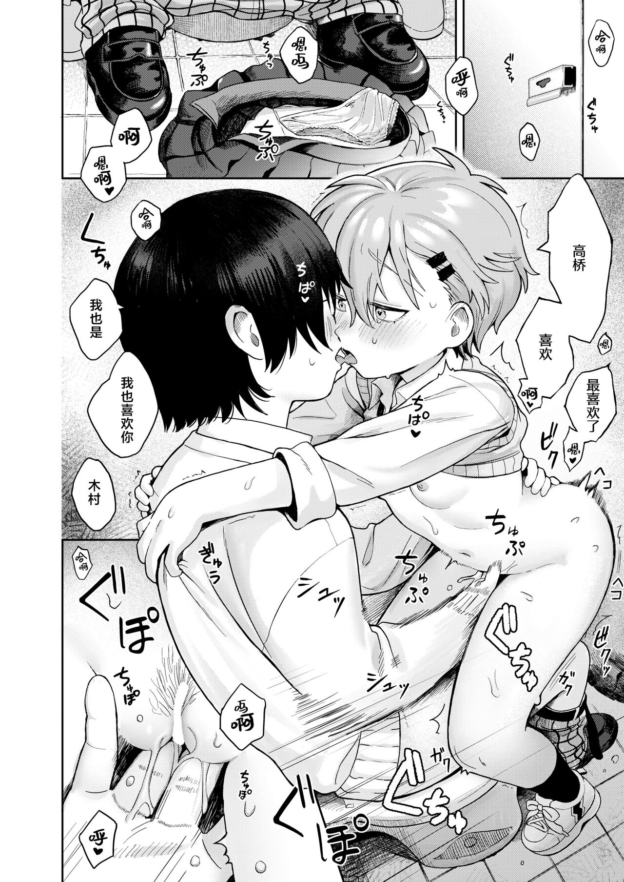 [Annomike] Nonstop Emotion (COMIC Kaien VOL.10) [Chinese] [鬼畜王汉化组] [Digital] imagen número 23