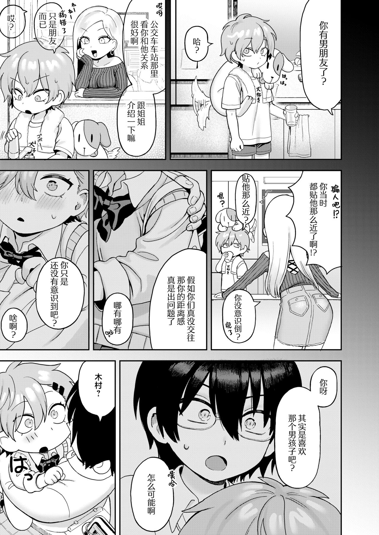 [Annomike] Nonstop Emotion (COMIC Kaien VOL.10) [Chinese] [鬼畜王汉化组] [Digital] imagen número 30