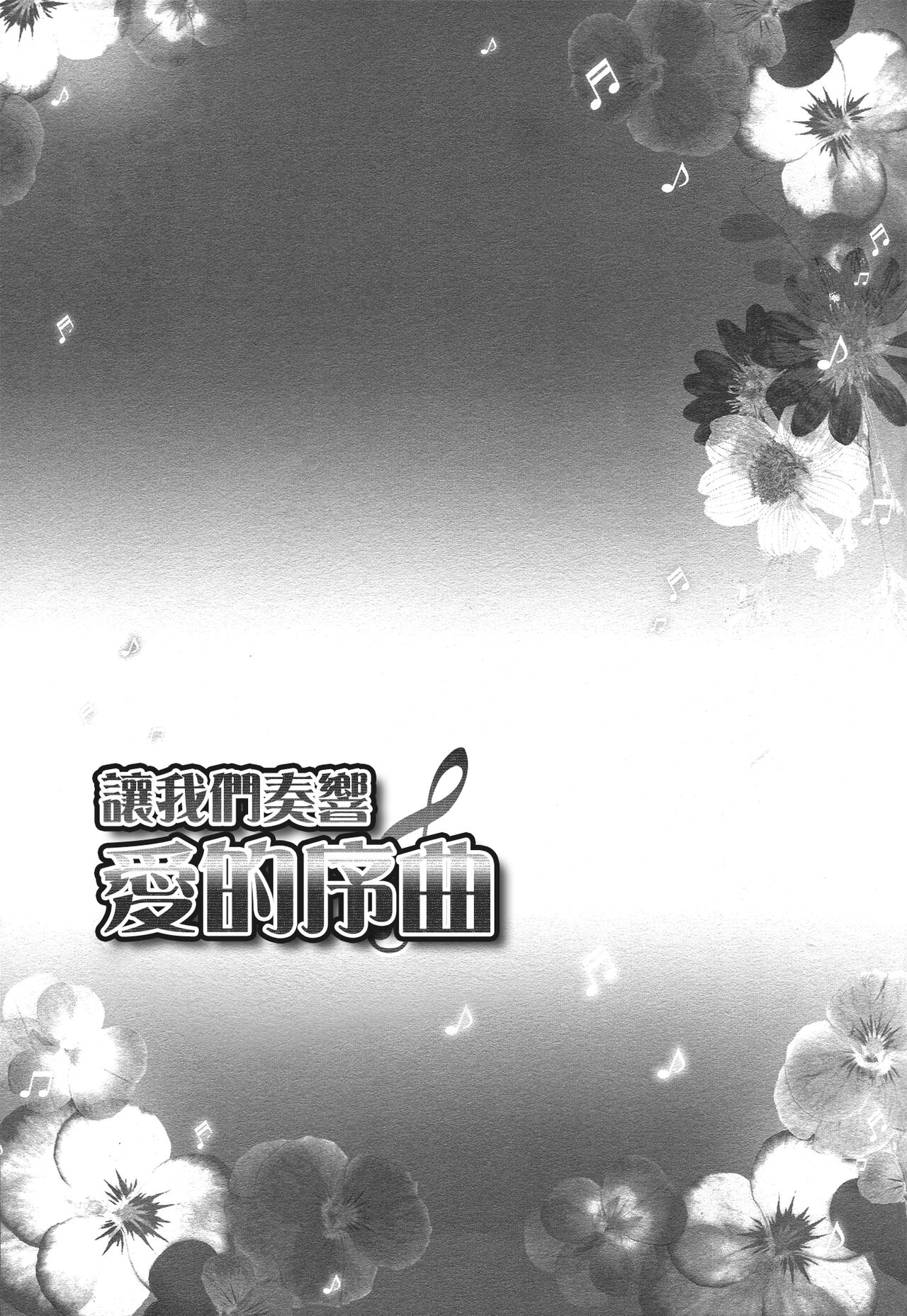 (C83) [Cherry Moon (K-Zima)] Tokimeki no Prelude - Let's Play the Prelude of Love (Suite PreCure!) [Chinese] [倒在麦田吧汉化] 图片编号 2