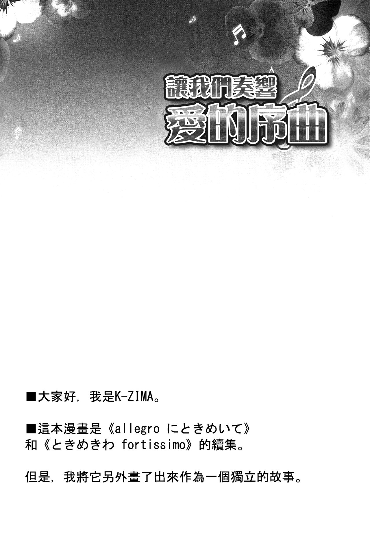 (C83) [Cherry Moon (K-Zima)] Tokimeki no Prelude - Let's Play the Prelude of Love (Suite PreCure!) [Chinese] [倒在麦田吧汉化] 图片编号 3