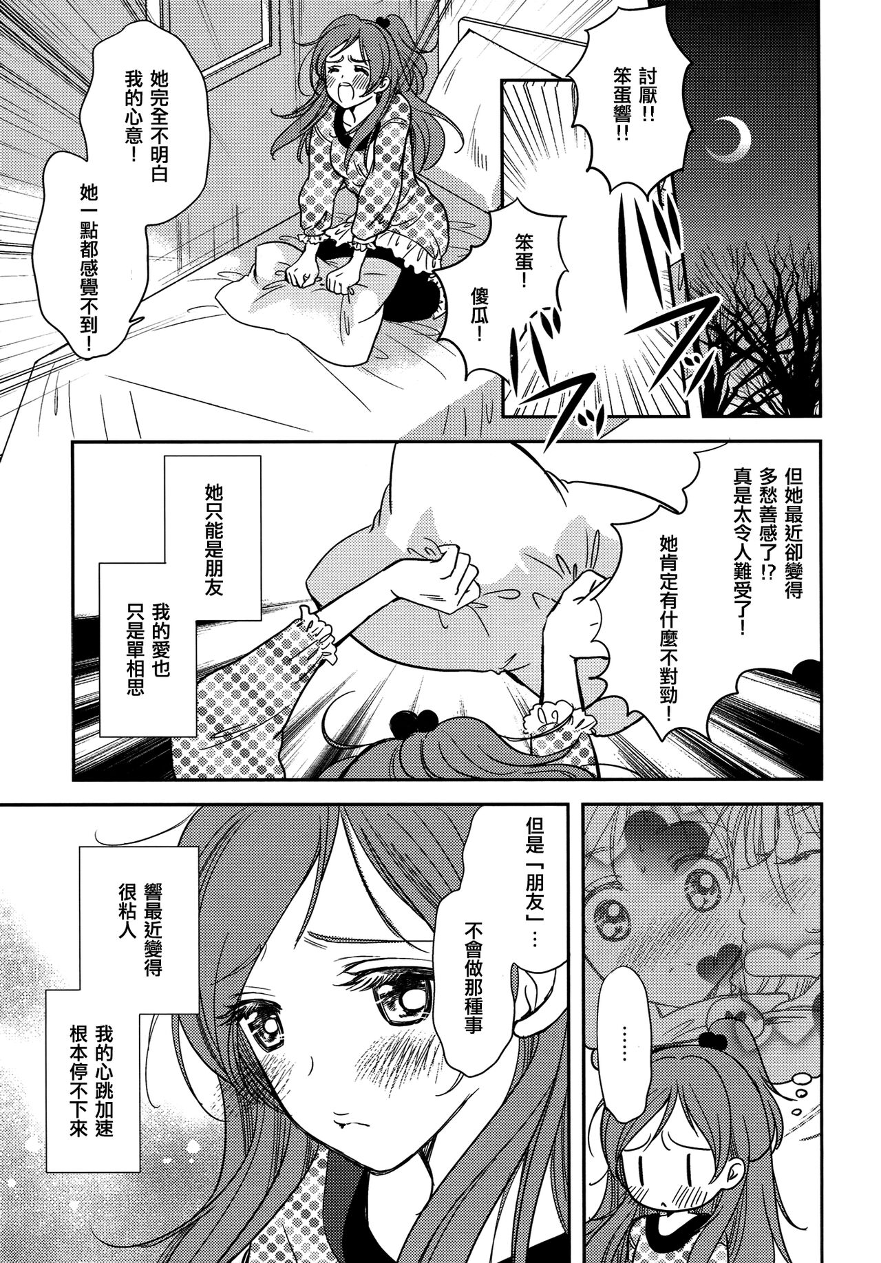 (C83) [Cherry Moon (K-Zima)] Tokimeki no Prelude - Let's Play the Prelude of Love (Suite PreCure!) [Chinese] [倒在麦田吧汉化] 图片编号 8