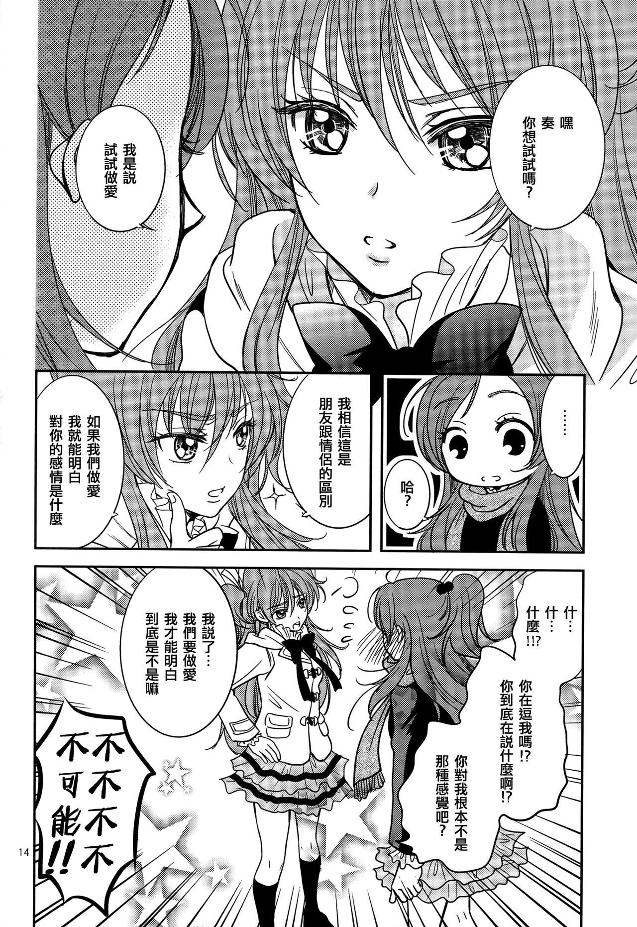 (C83) [Cherry Moon (K-Zima)] Tokimeki no Prelude - Let's Play the Prelude of Love (Suite PreCure!) [Chinese] [倒在麦田吧汉化] 图片编号 13