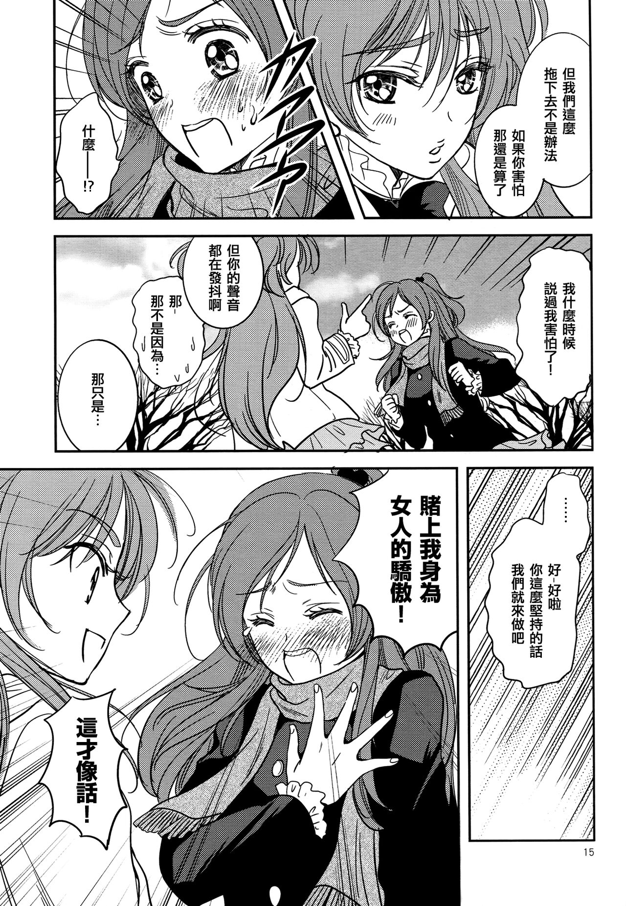 (C83) [Cherry Moon (K-Zima)] Tokimeki no Prelude - Let's Play the Prelude of Love (Suite PreCure!) [Chinese] [倒在麦田吧汉化] 图片编号 14