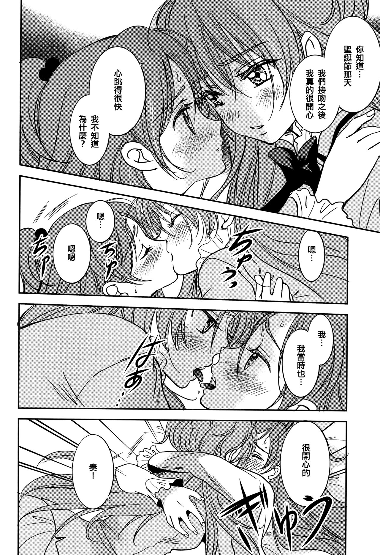 (C83) [Cherry Moon (K-Zima)] Tokimeki no Prelude - Let's Play the Prelude of Love (Suite PreCure!) [Chinese] [倒在麦田吧汉化] 图片编号 17