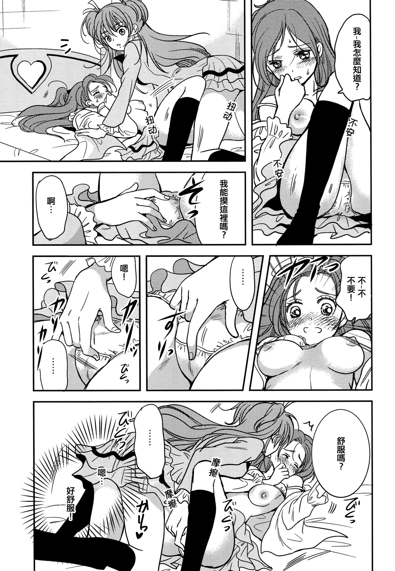 (C83) [Cherry Moon (K-Zima)] Tokimeki no Prelude - Let's Play the Prelude of Love (Suite PreCure!) [Chinese] [倒在麦田吧汉化] 图片编号 20