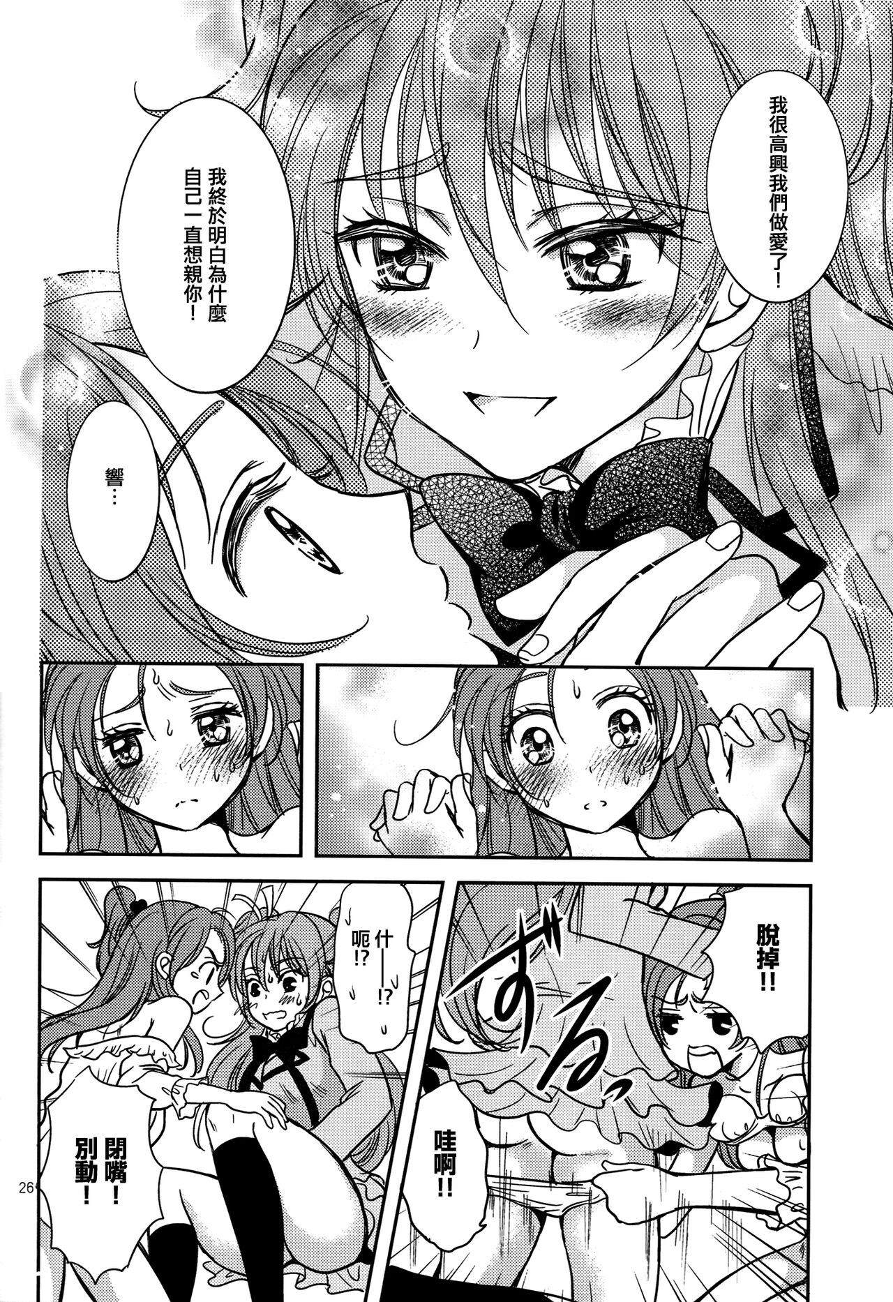 (C83) [Cherry Moon (K-Zima)] Tokimeki no Prelude - Let's Play the Prelude of Love (Suite PreCure!) [Chinese] [倒在麦田吧汉化] 图片编号 25