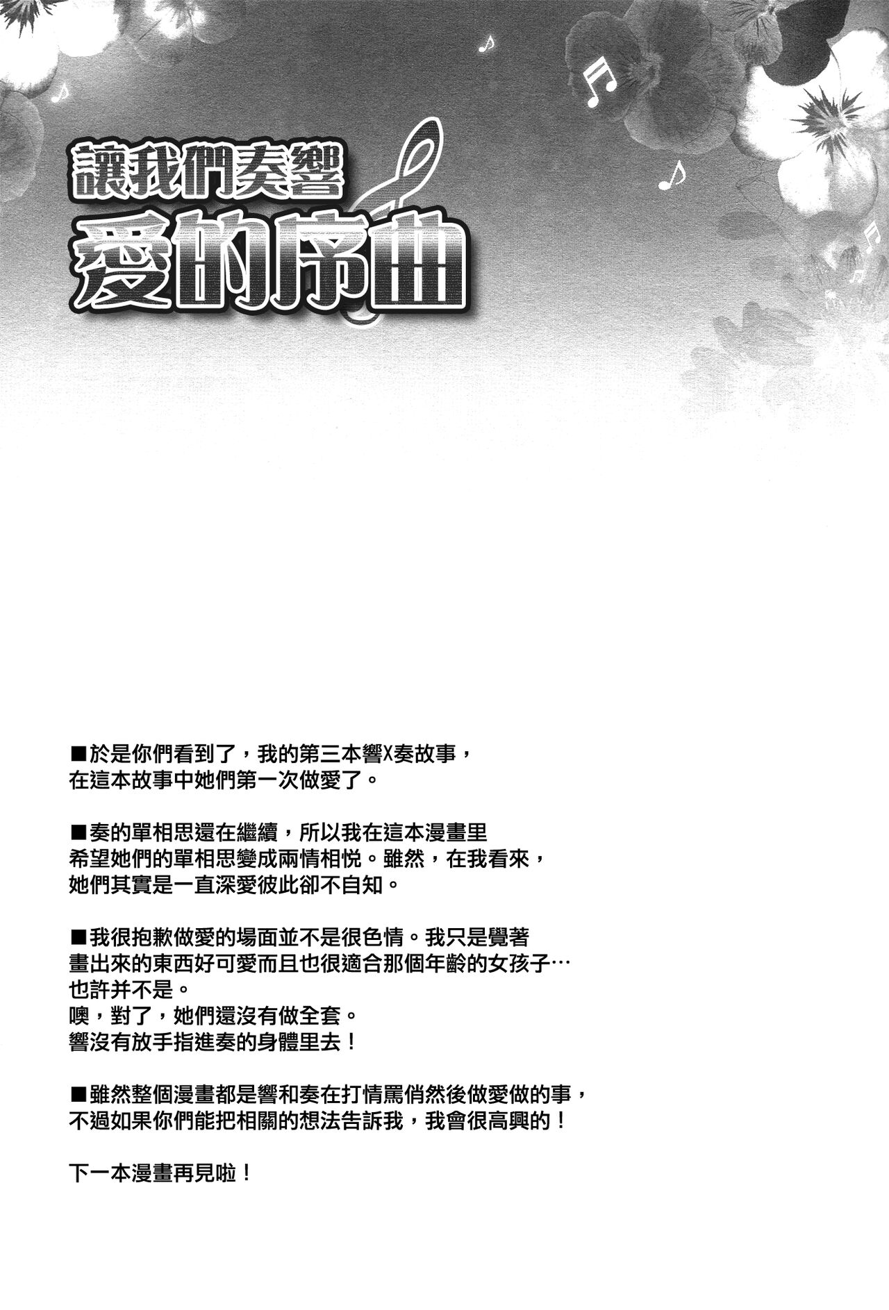 (C83) [Cherry Moon (K-Zima)] Tokimeki no Prelude - Let's Play the Prelude of Love (Suite PreCure!) [Chinese] [倒在麦田吧汉化] 图片编号 32