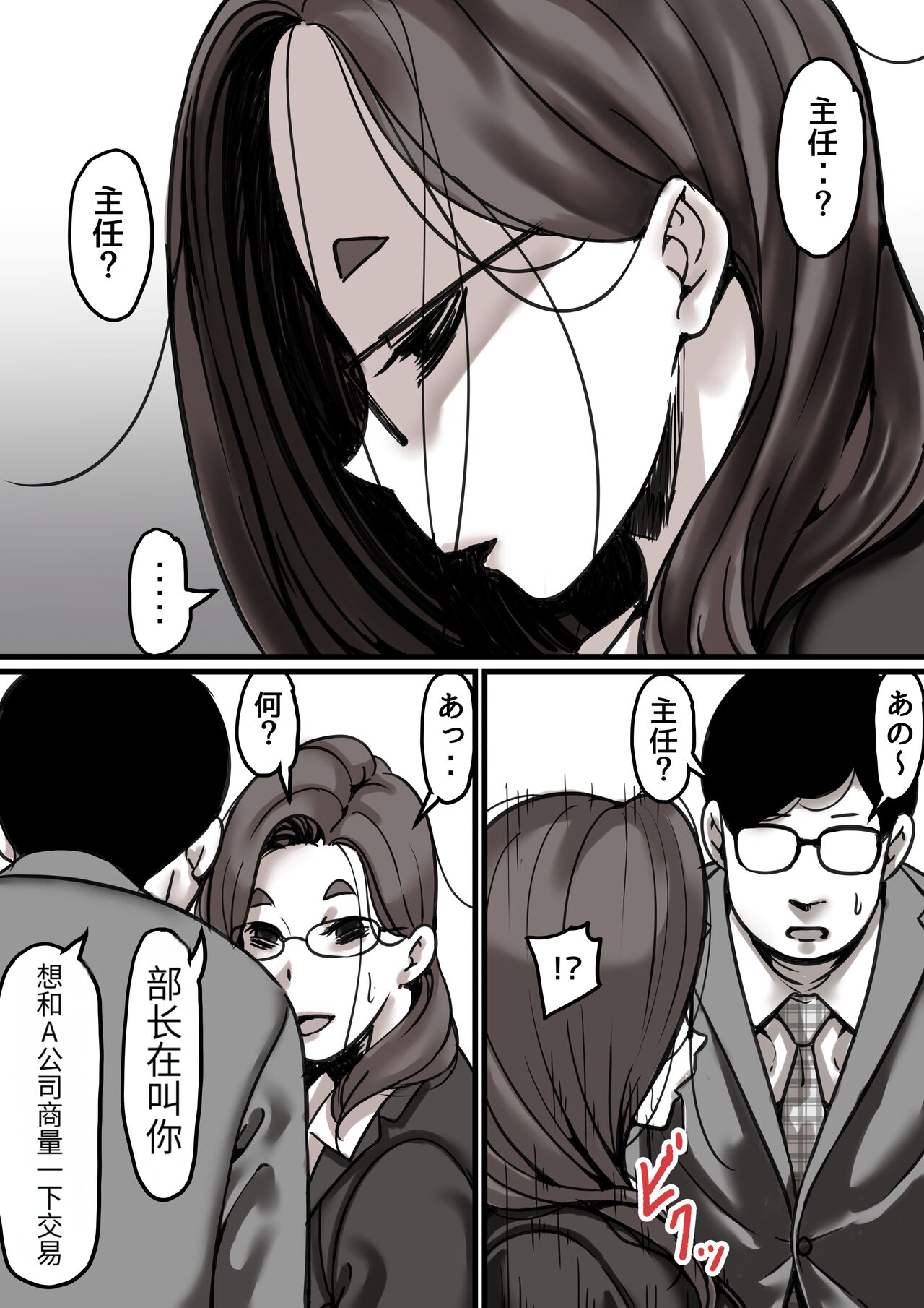 (同人誌) [ふるべ] 母と堕ちていく part4 (オリジナル)【个人机翻】 图片编号 3