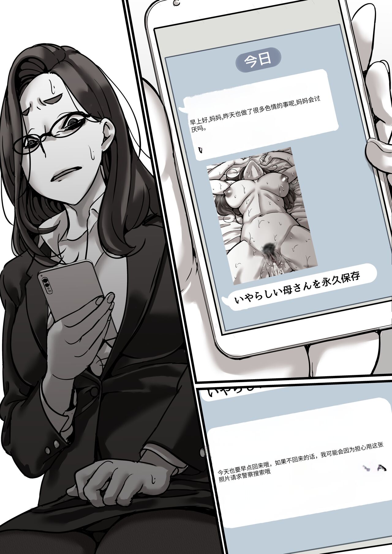 (同人誌) [ふるべ] 母と堕ちていく part4 (オリジナル)【个人机翻】 图片编号 9