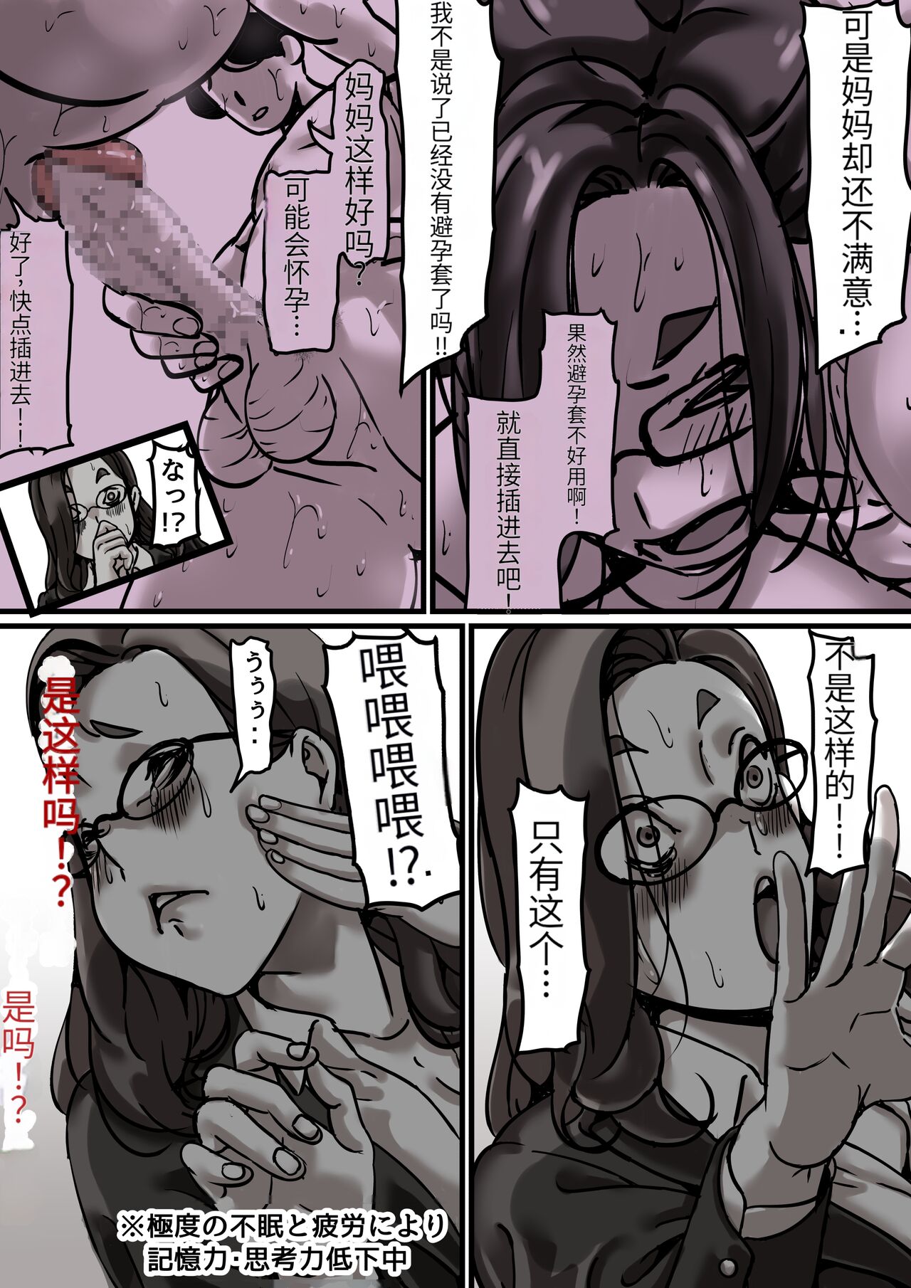 (同人誌) [ふるべ] 母と堕ちていく part4 (オリジナル)【个人机翻】 图片编号 15