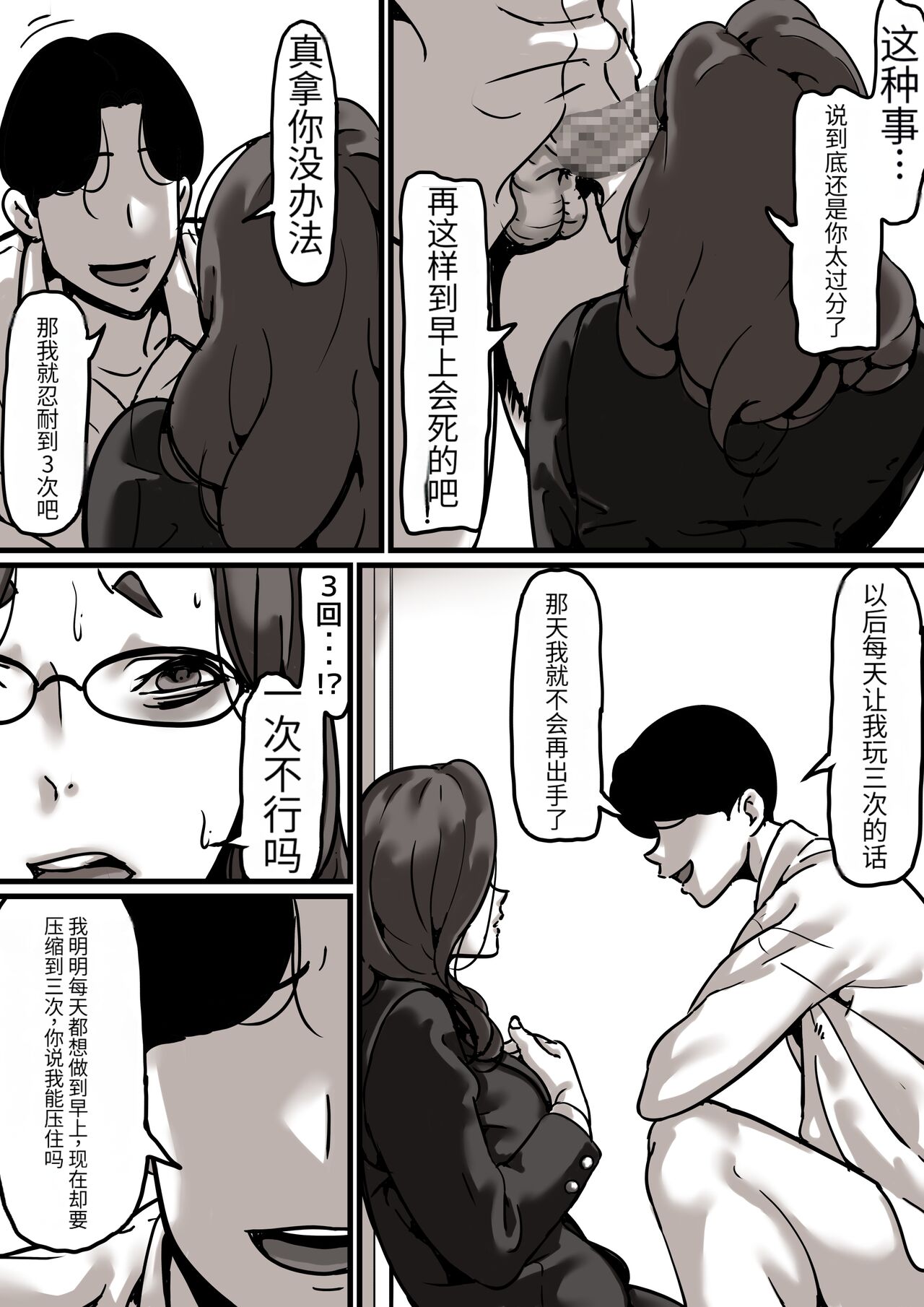 (同人誌) [ふるべ] 母と堕ちていく part4 (オリジナル)【个人机翻】 图片编号 21