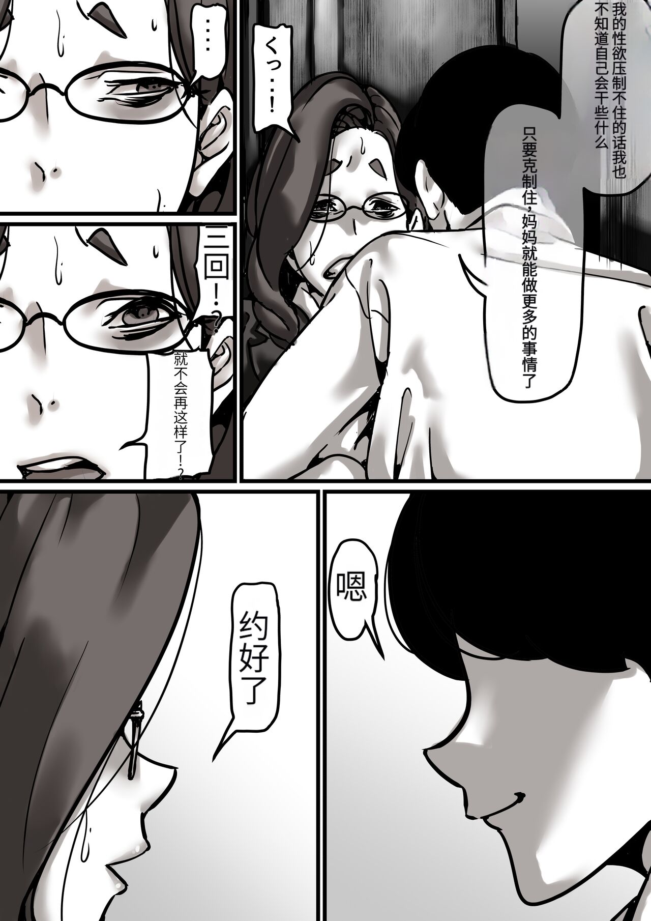 (同人誌) [ふるべ] 母と堕ちていく part4 (オリジナル)【个人机翻】 图片编号 22