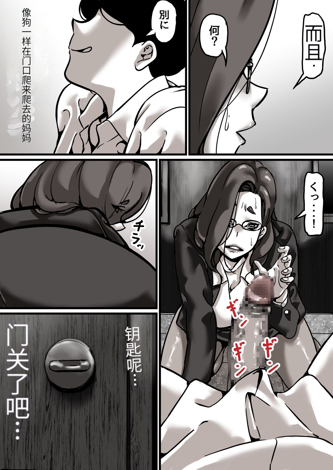 (同人誌) [ふるべ] 母と堕ちていく part4 (オリジナル)【个人机翻】 图片编号 24