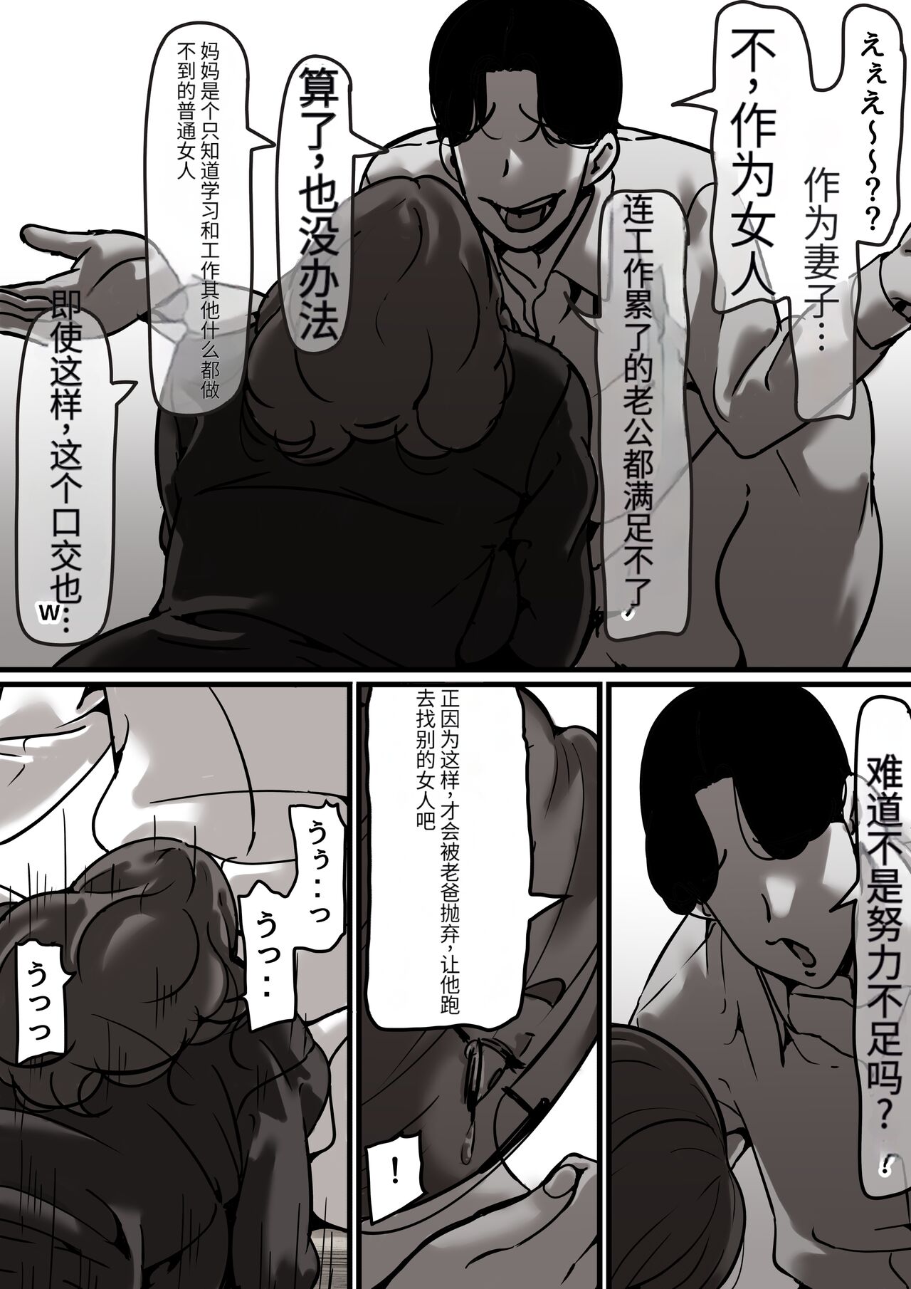 (同人誌) [ふるべ] 母と堕ちていく part4 (オリジナル)【个人机翻】 图片编号 31