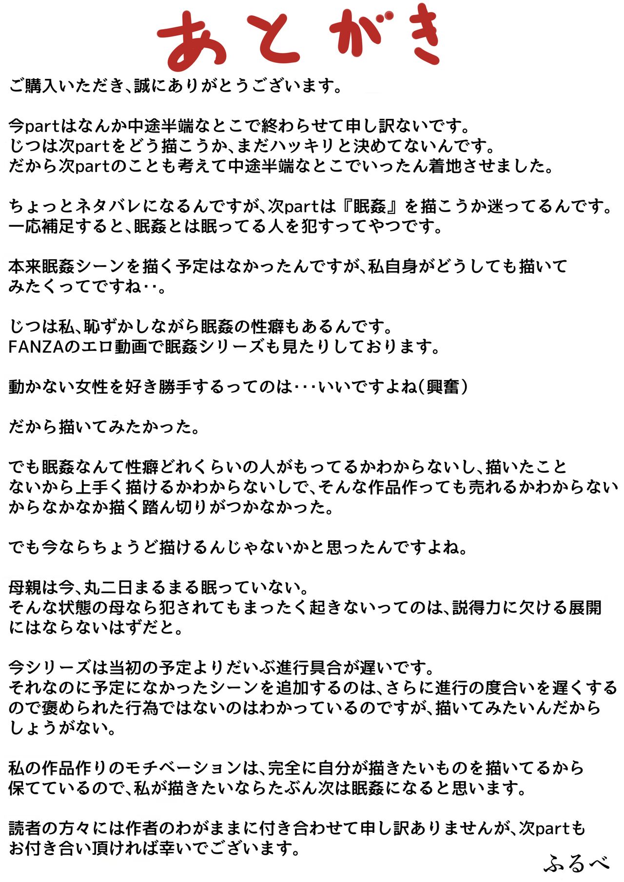 (同人誌) [ふるべ] 母と堕ちていく part4 (オリジナル)【个人机翻】 图片编号 66