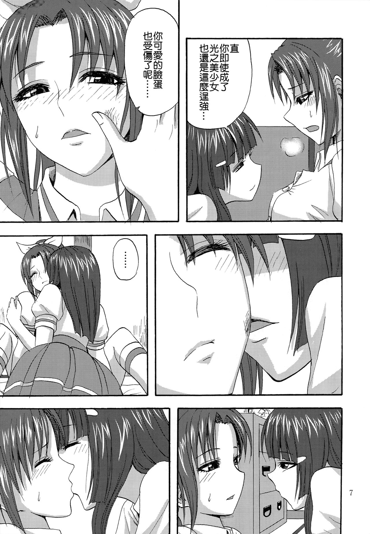 (C82) [Can Do Now! (Minarai Zouhyou)] Watashi ga Inakereba | If I Wasn't There For You (Smile Precure!) [Chinese] [倒在麦田吧汉化] 图片编号 6