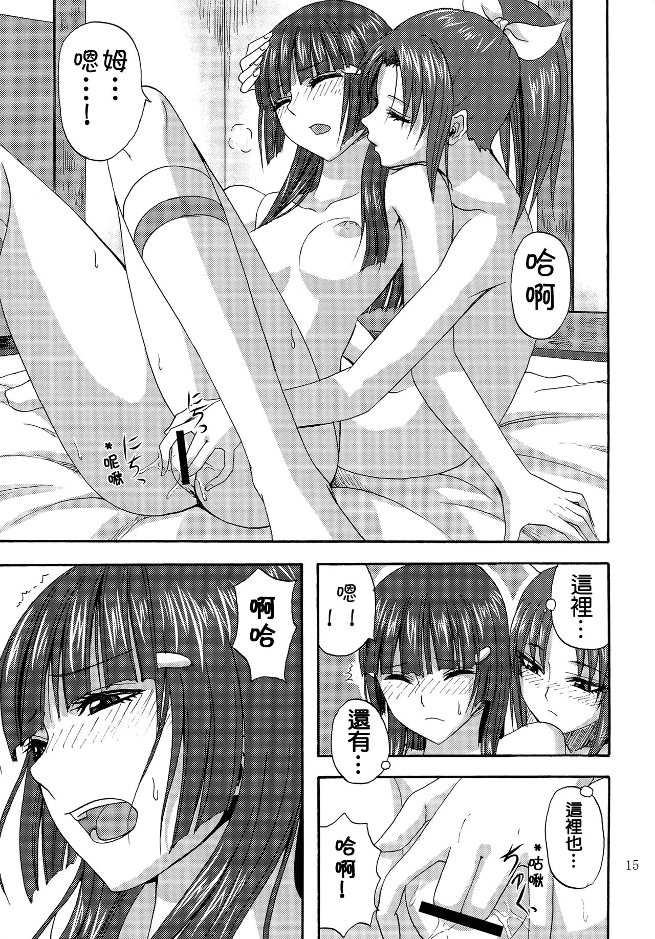 (C82) [Can Do Now! (Minarai Zouhyou)] Watashi ga Inakereba | If I Wasn't There For You (Smile Precure!) [Chinese] [倒在麦田吧汉化] 图片编号 14