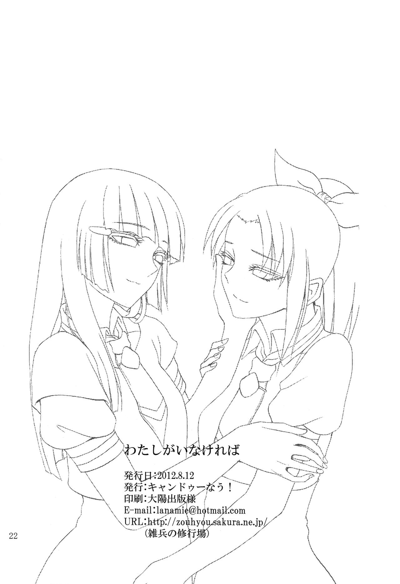 (C82) [Can Do Now! (Minarai Zouhyou)] Watashi ga Inakereba | If I Wasn't There For You (Smile Precure!) [Chinese] [倒在麦田吧汉化] 图片编号 21