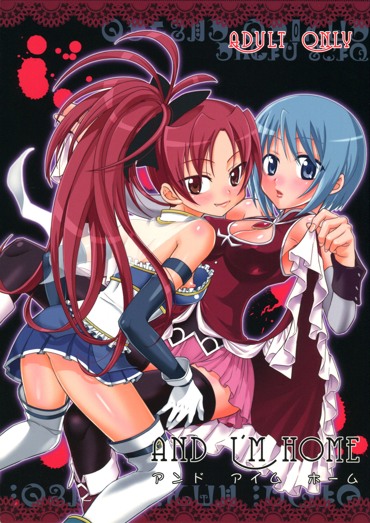 [Smokin' Sick Style (Rokumonsen Kako)] And I'm Home (Puella Magi Madoka Magica) [Chinese] [倒在麦田吧汉化] 图片编号 1