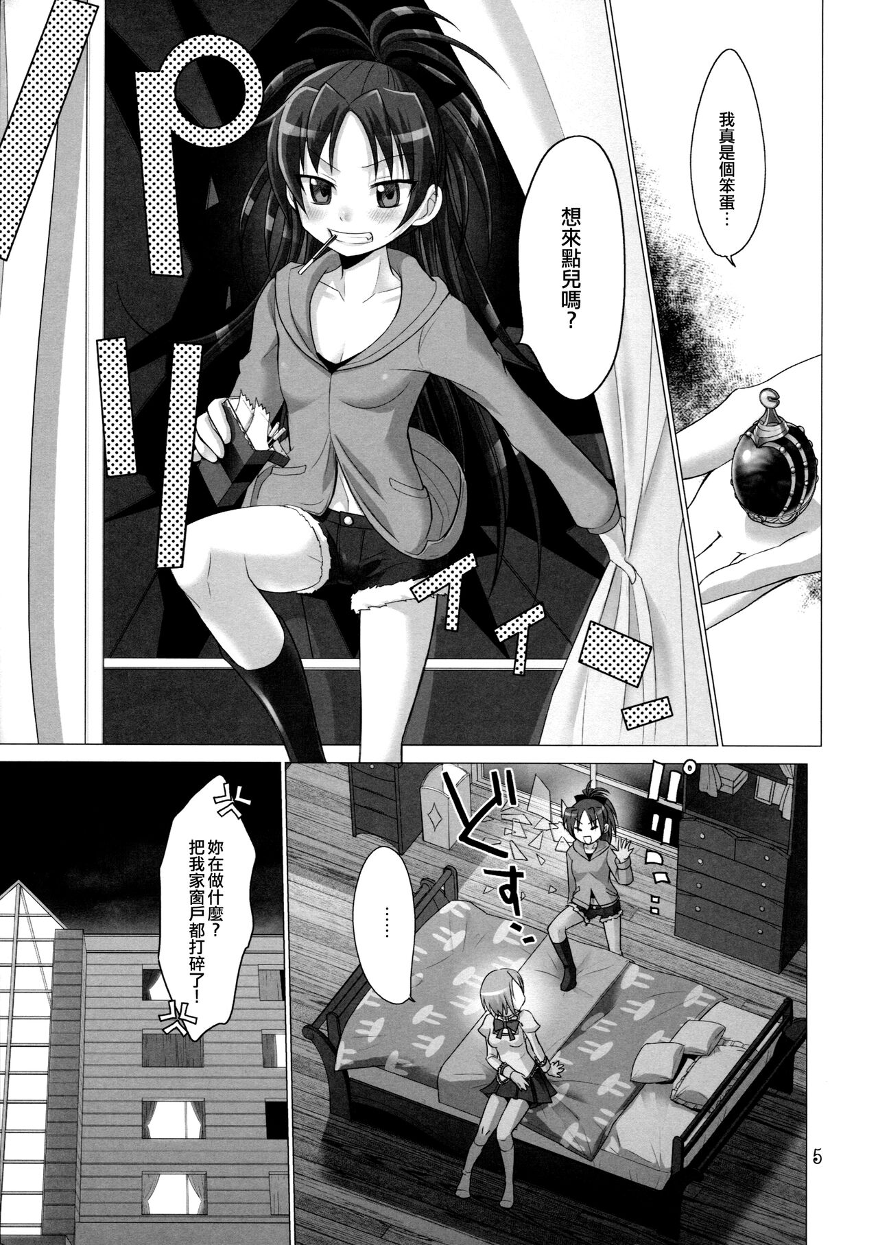 [Smokin' Sick Style (Rokumonsen Kako)] And I'm Home (Puella Magi Madoka Magica) [Chinese] [倒在麦田吧汉化] 图片编号 5