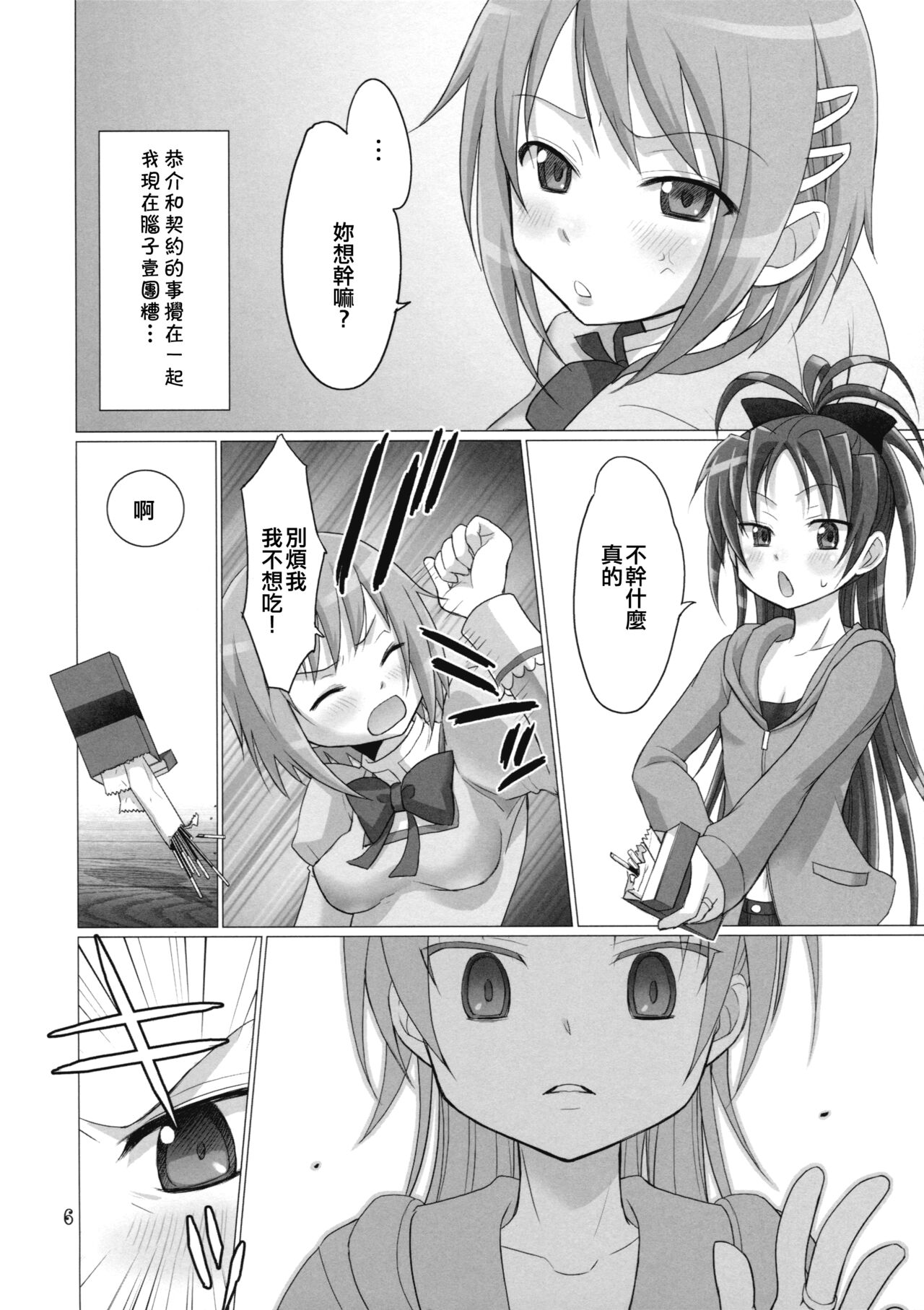 [Smokin' Sick Style (Rokumonsen Kako)] And I'm Home (Puella Magi Madoka Magica) [Chinese] [倒在麦田吧汉化] 图片编号 6