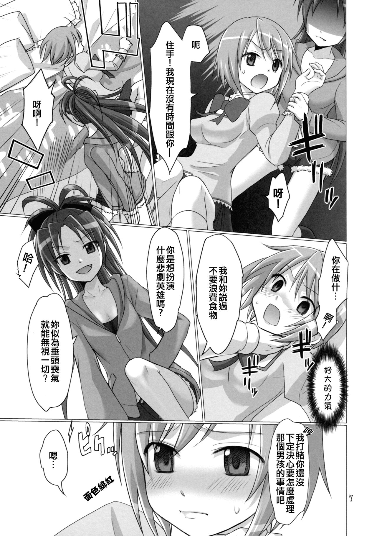 [Smokin' Sick Style (Rokumonsen Kako)] And I'm Home (Puella Magi Madoka Magica) [Chinese] [倒在麦田吧汉化] 图片编号 7