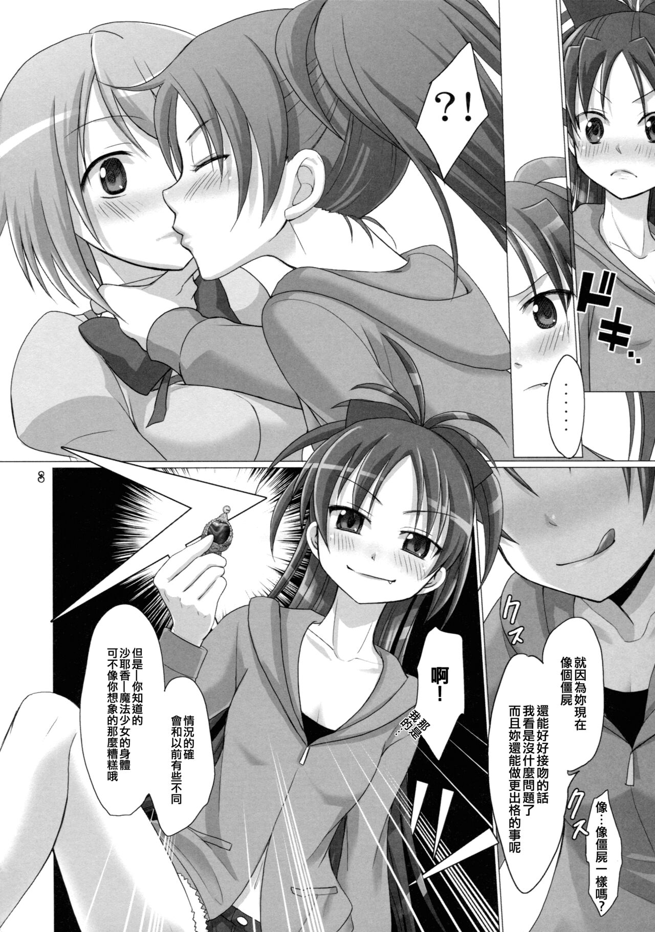 [Smokin' Sick Style (Rokumonsen Kako)] And I'm Home (Puella Magi Madoka Magica) [Chinese] [倒在麦田吧汉化] 图片编号 8