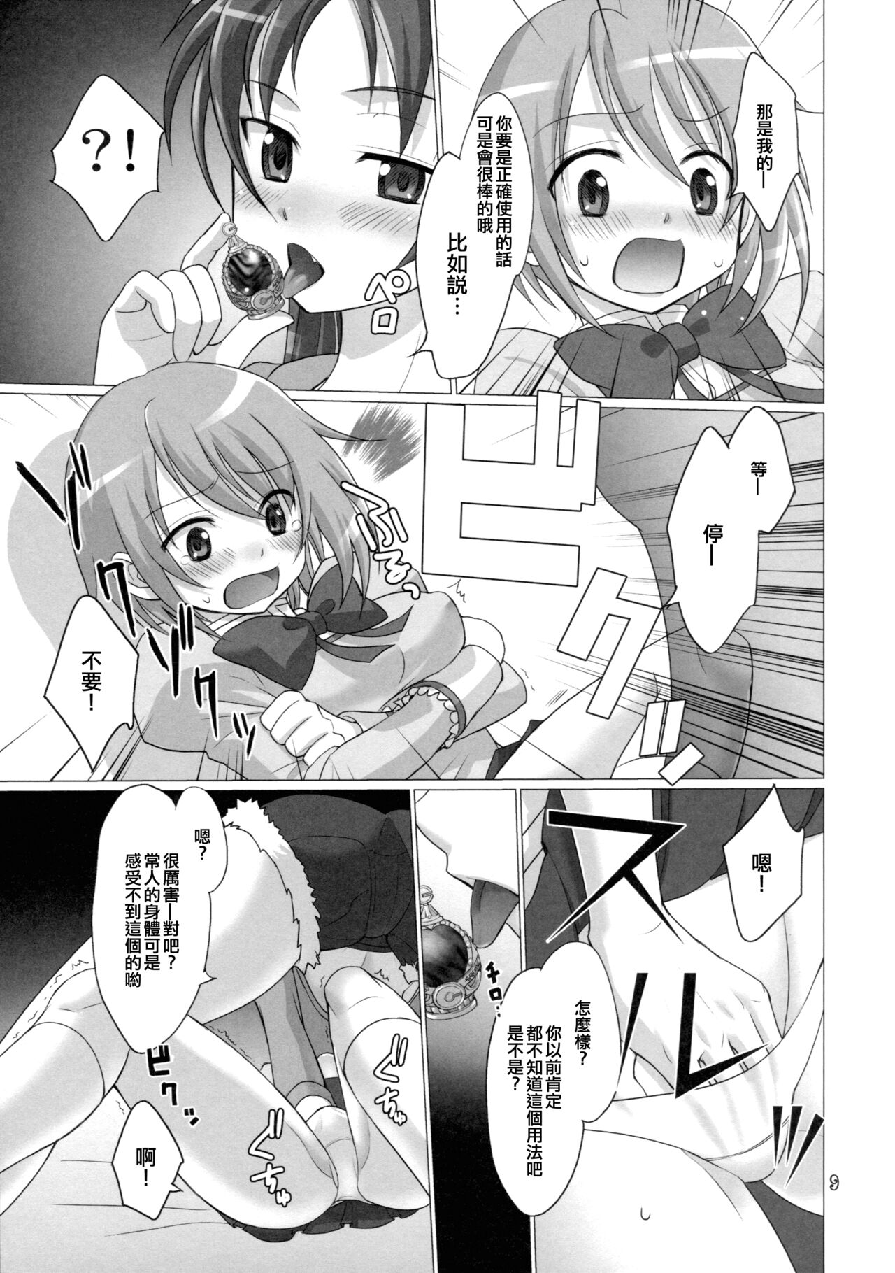 [Smokin' Sick Style (Rokumonsen Kako)] And I'm Home (Puella Magi Madoka Magica) [Chinese] [倒在麦田吧汉化] 图片编号 9