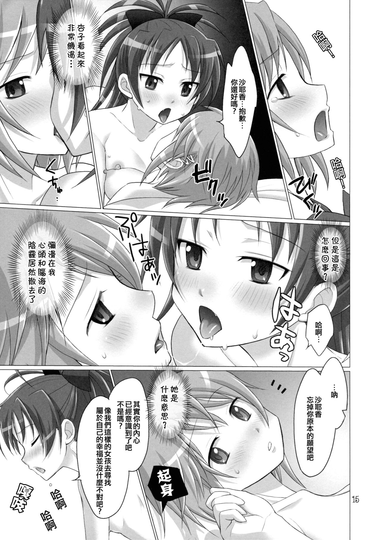 [Smokin' Sick Style (Rokumonsen Kako)] And I'm Home (Puella Magi Madoka Magica) [Chinese] [倒在麦田吧汉化] 图片编号 15