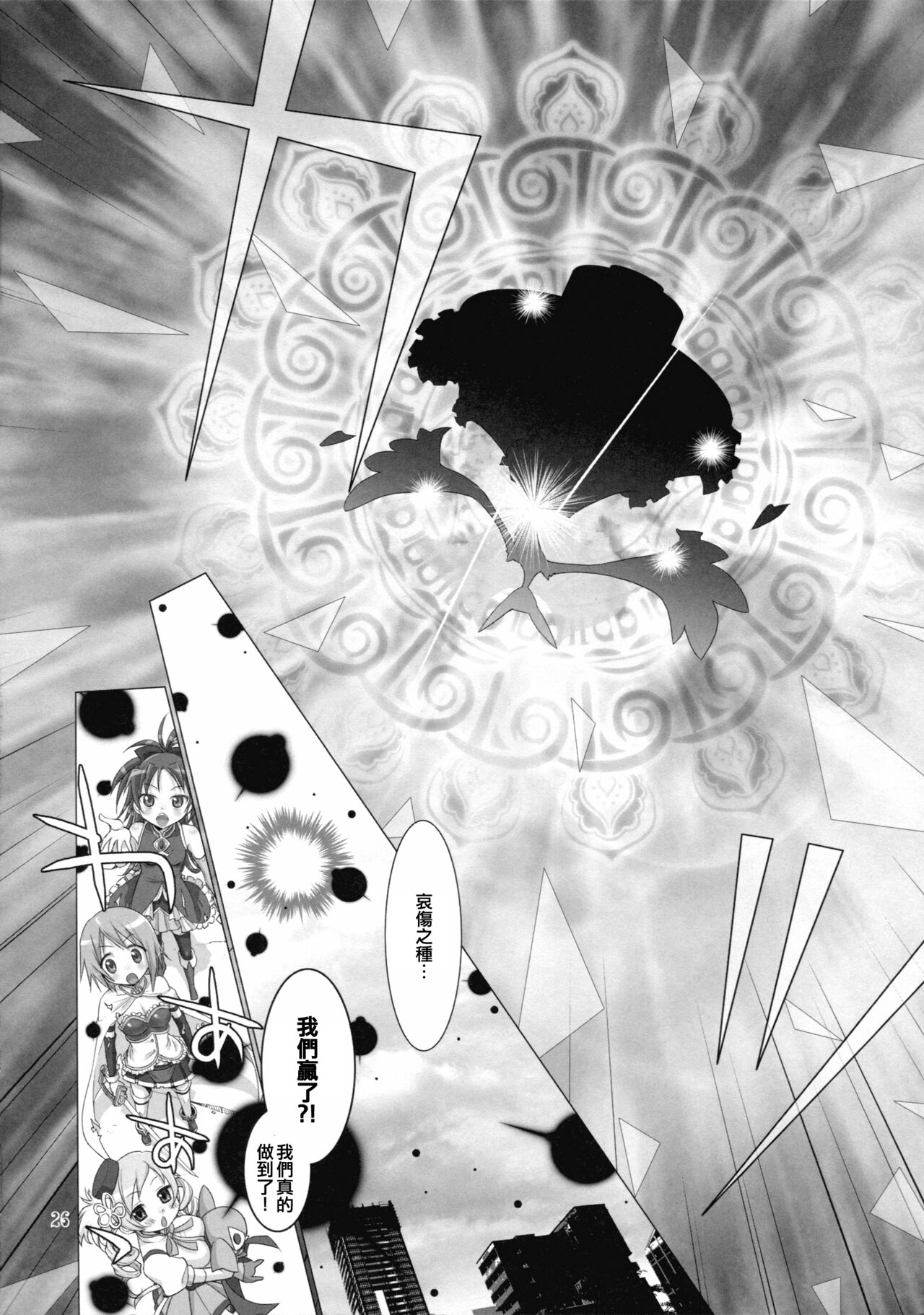 [Smokin' Sick Style (Rokumonsen Kako)] And I'm Home (Puella Magi Madoka Magica) [Chinese] [倒在麦田吧汉化] 图片编号 26