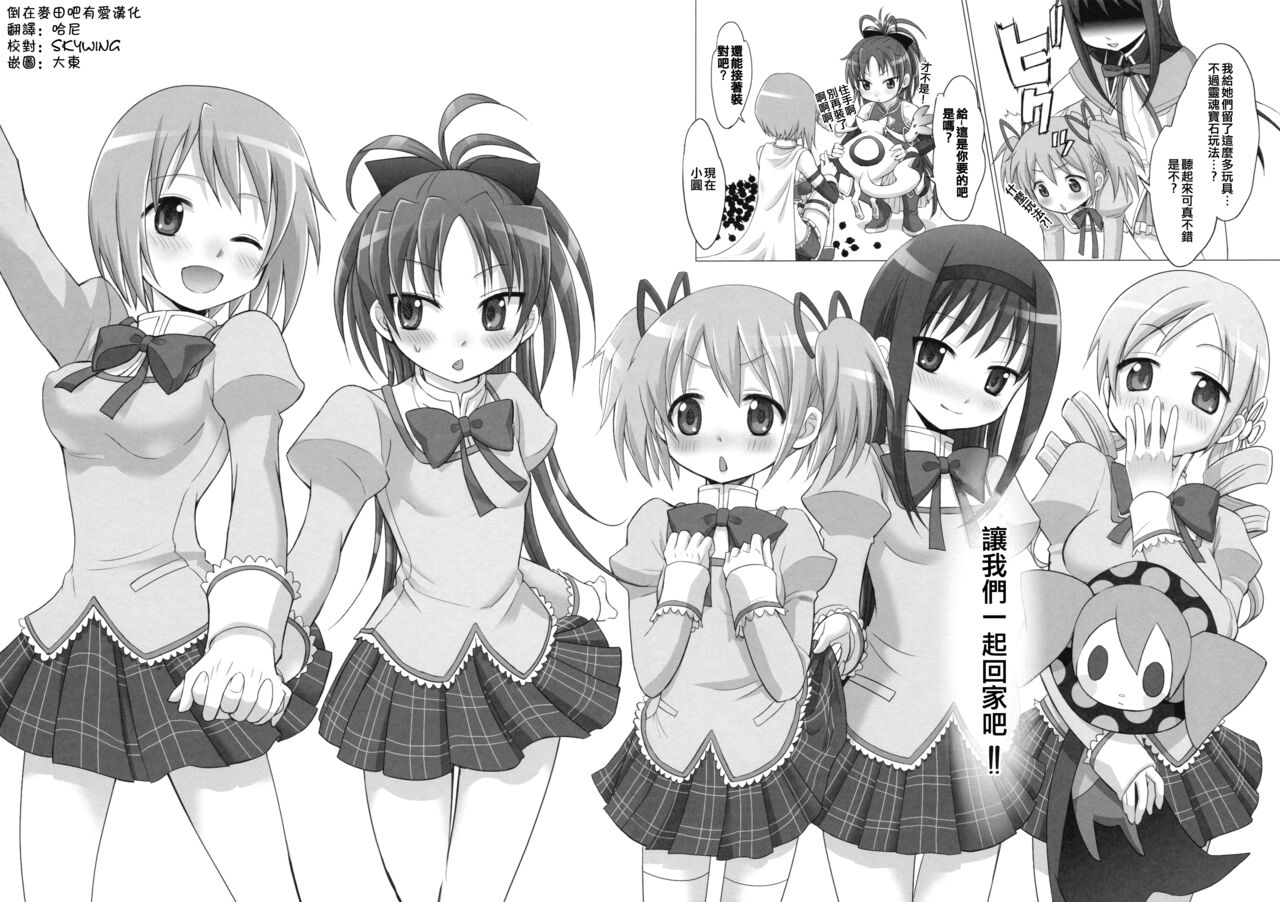 [Smokin' Sick Style (Rokumonsen Kako)] And I'm Home (Puella Magi Madoka Magica) [Chinese] [倒在麦田吧汉化] 图片编号 28