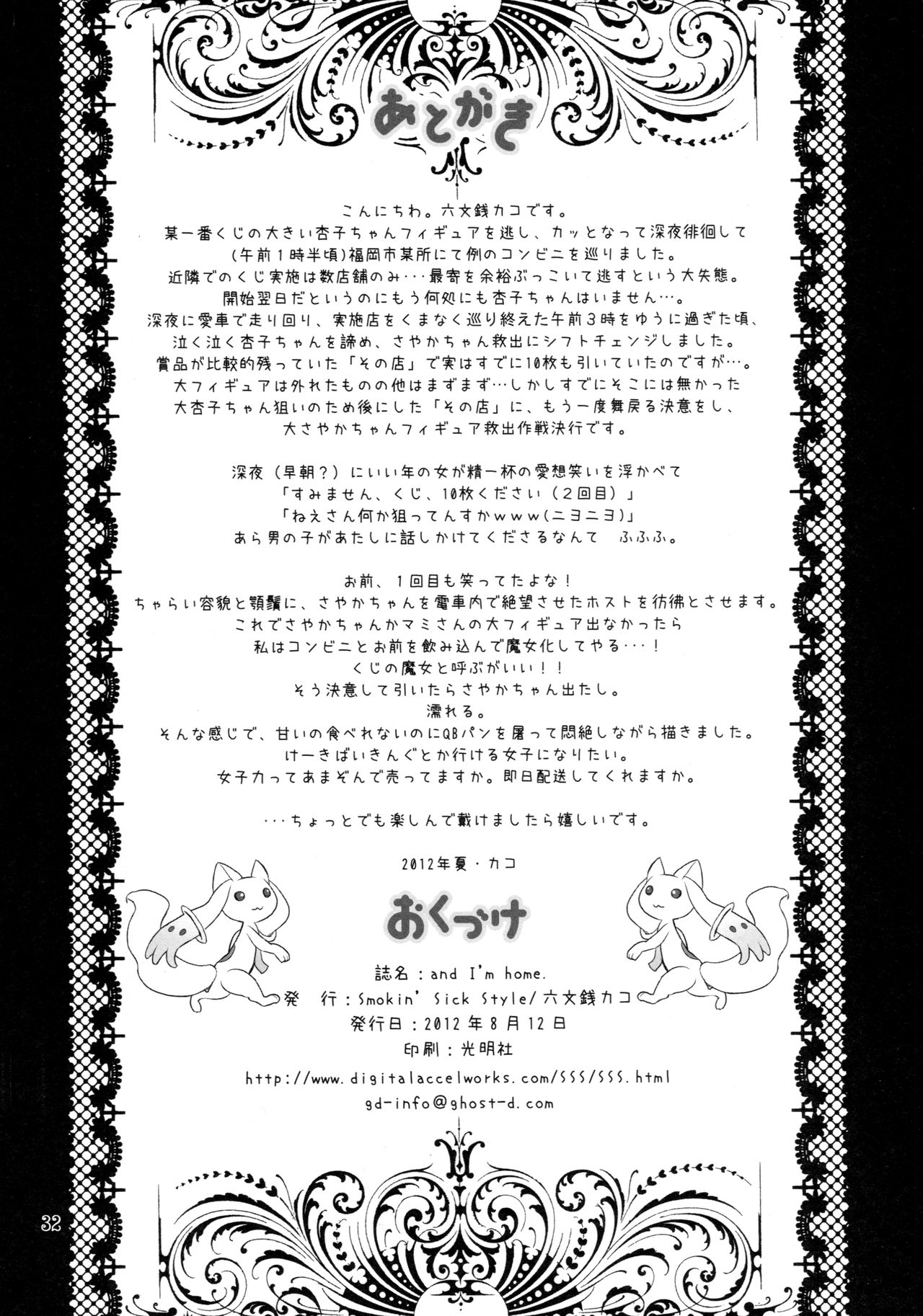 [Smokin' Sick Style (Rokumonsen Kako)] And I'm Home (Puella Magi Madoka Magica) [Chinese] [倒在麦田吧汉化] 图片编号 29