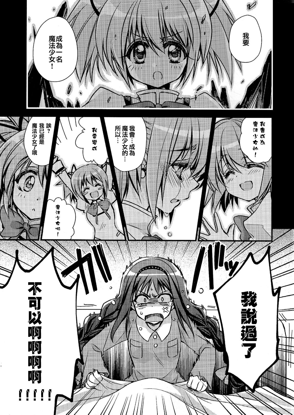 (SUPER20) [RIRIADOLL (Takewakamaru)] Anata ga Mahou Shoujo ni naru to iunode... (Puella Magi Madoka☆Magica) [Chinese] [倒在麦田吧汉化] 画像番号 2