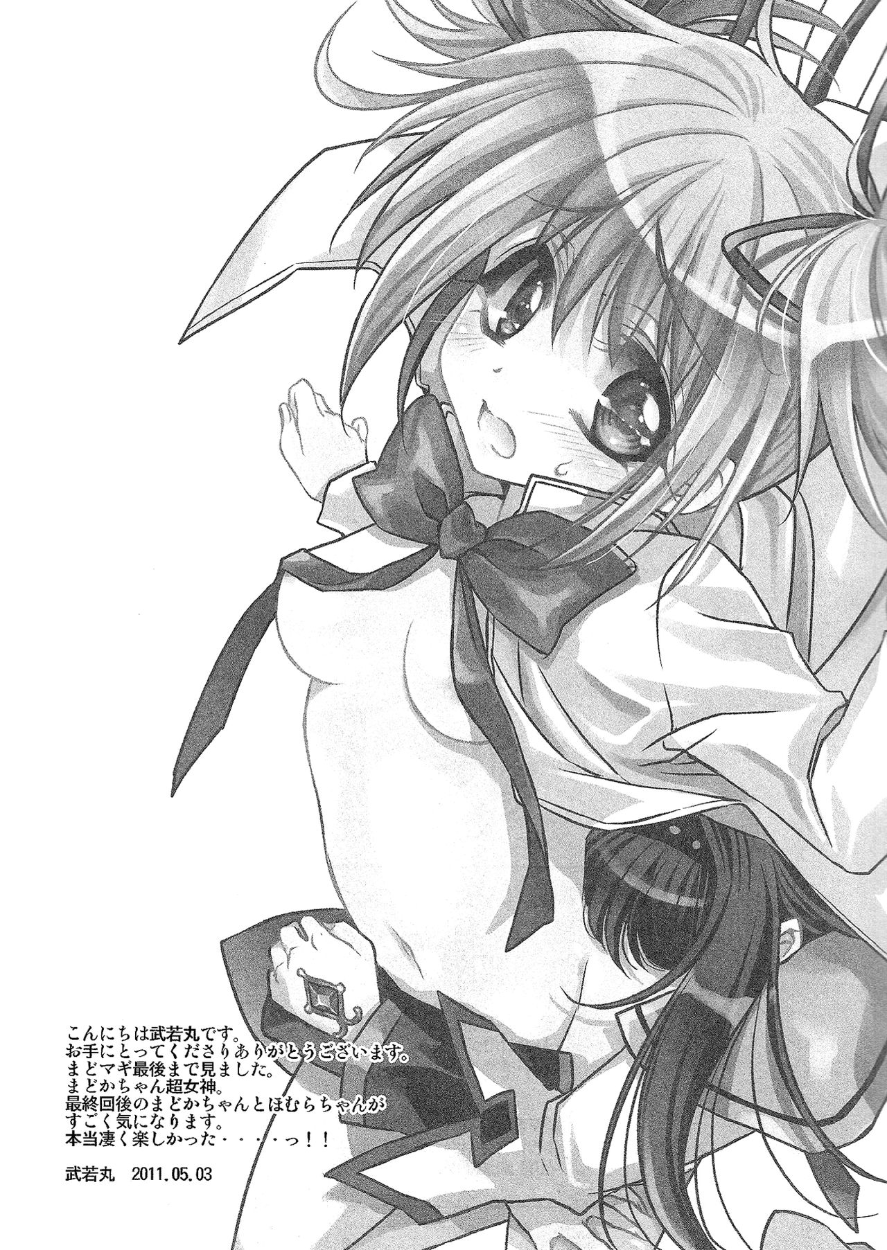 (SUPER20) [RIRIADOLL (Takewakamaru)] Anata ga Mahou Shoujo ni naru to iunode... (Puella Magi Madoka☆Magica) [Chinese] [倒在麦田吧汉化] 画像番号 8