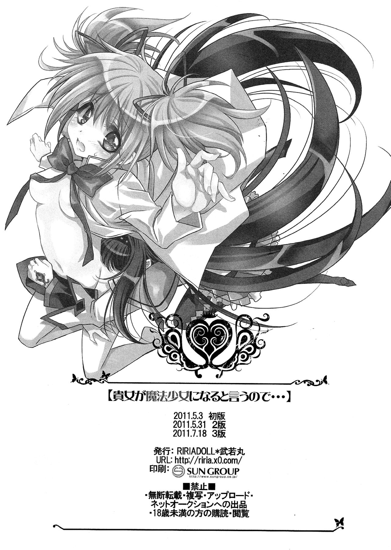 (SUPER20) [RIRIADOLL (Takewakamaru)] Anata ga Mahou Shoujo ni naru to iunode... (Puella Magi Madoka☆Magica) [Chinese] [倒在麦田吧汉化] 画像番号 9