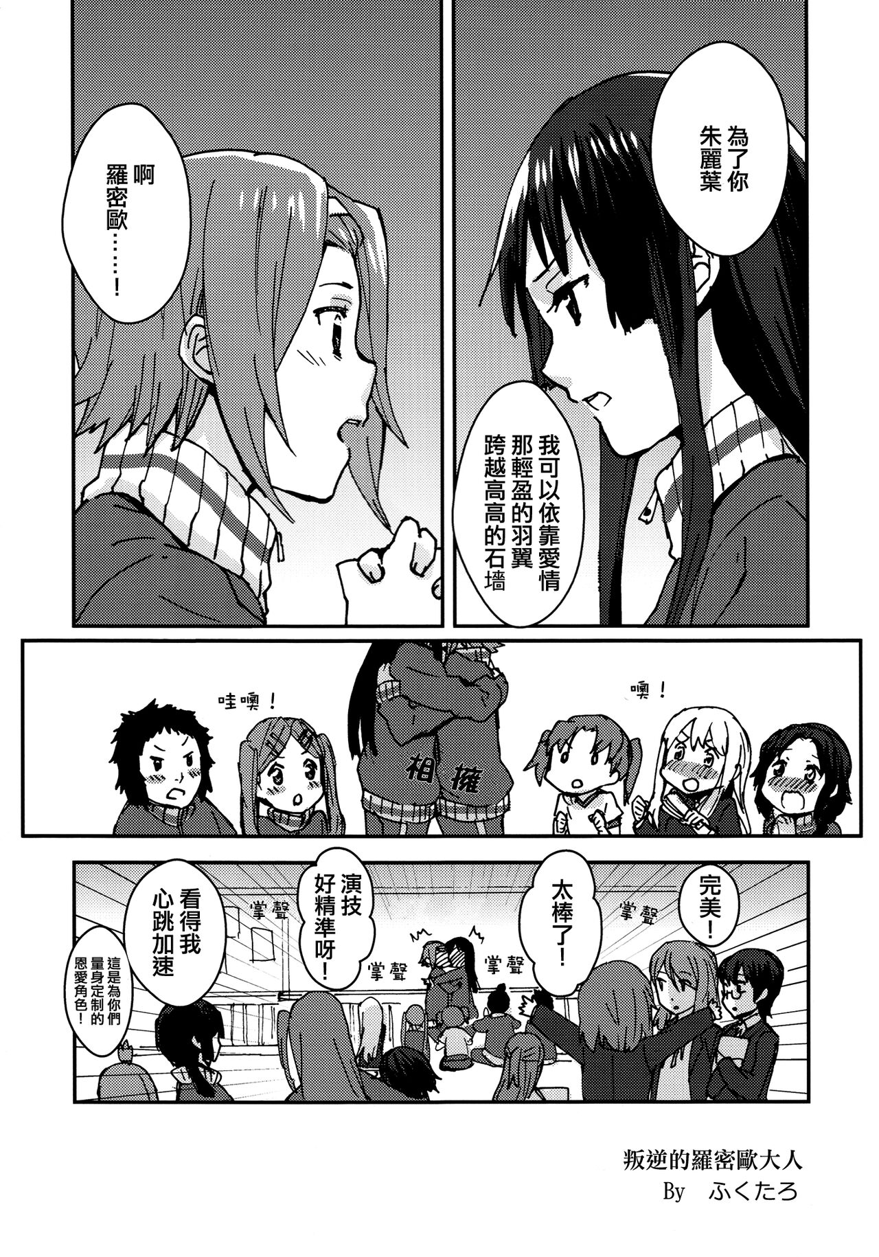 (C87) [Super Sentou, The Shakya (Fukutarou, Oke)] Otona no RitsuMio Hangyaku Hen | MioRitsu for Adults - Rebellion Story (K-ON!) [Chinese] [倒在麦田吧汉化] 画像番号 2